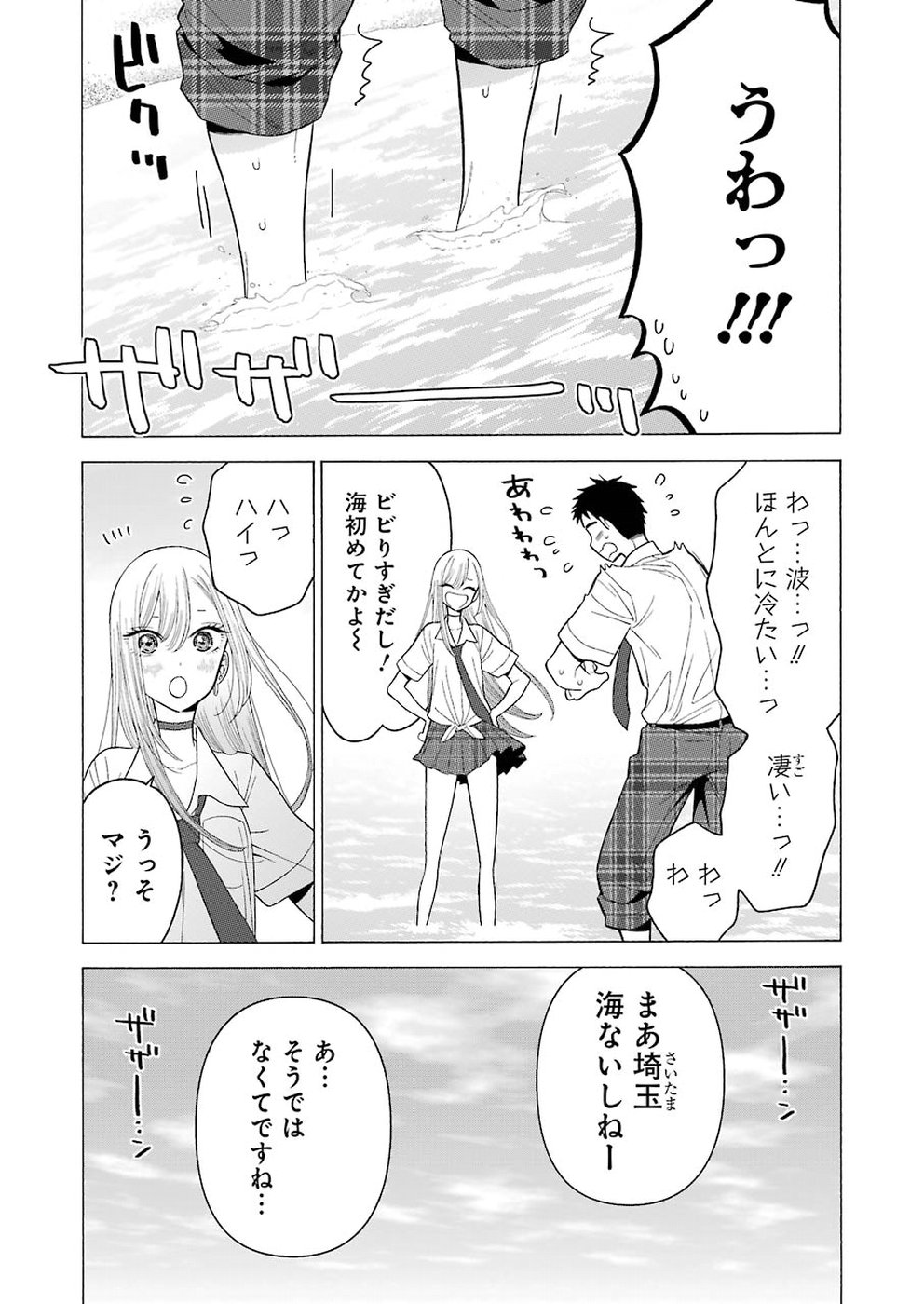 その着せ替え人形は恋をする Chap 23 - Next Chap 24