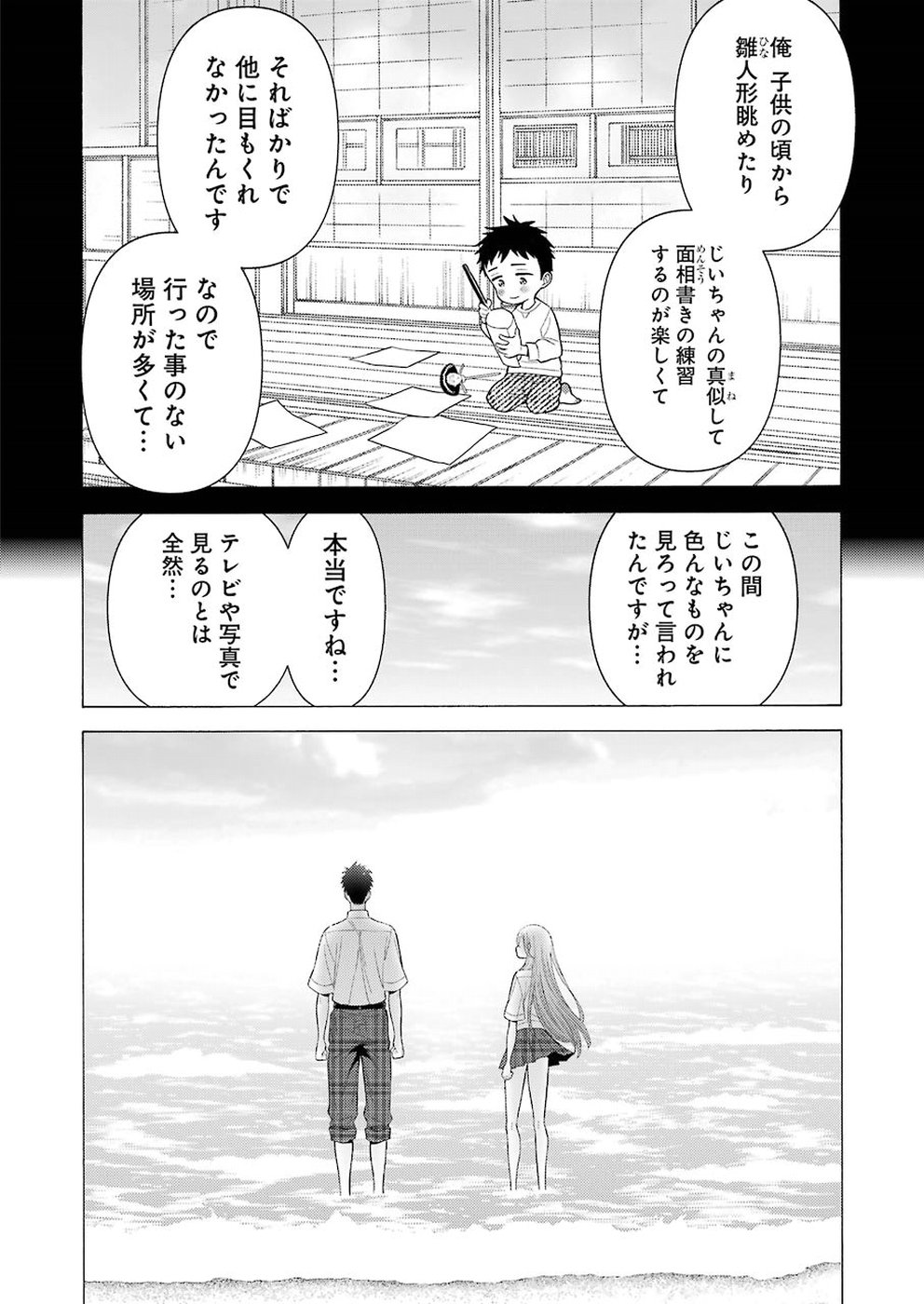 その着せ替え人形は恋をする Chap 23 - Next Chap 24