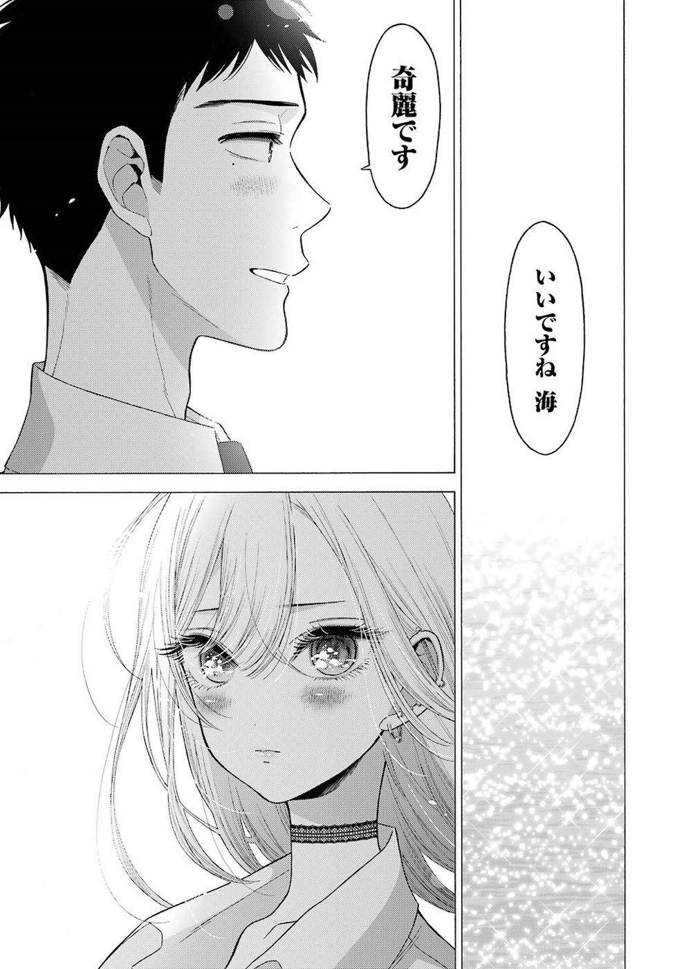 その着せ替え人形は恋をする Chap 23 - Next Chap 24