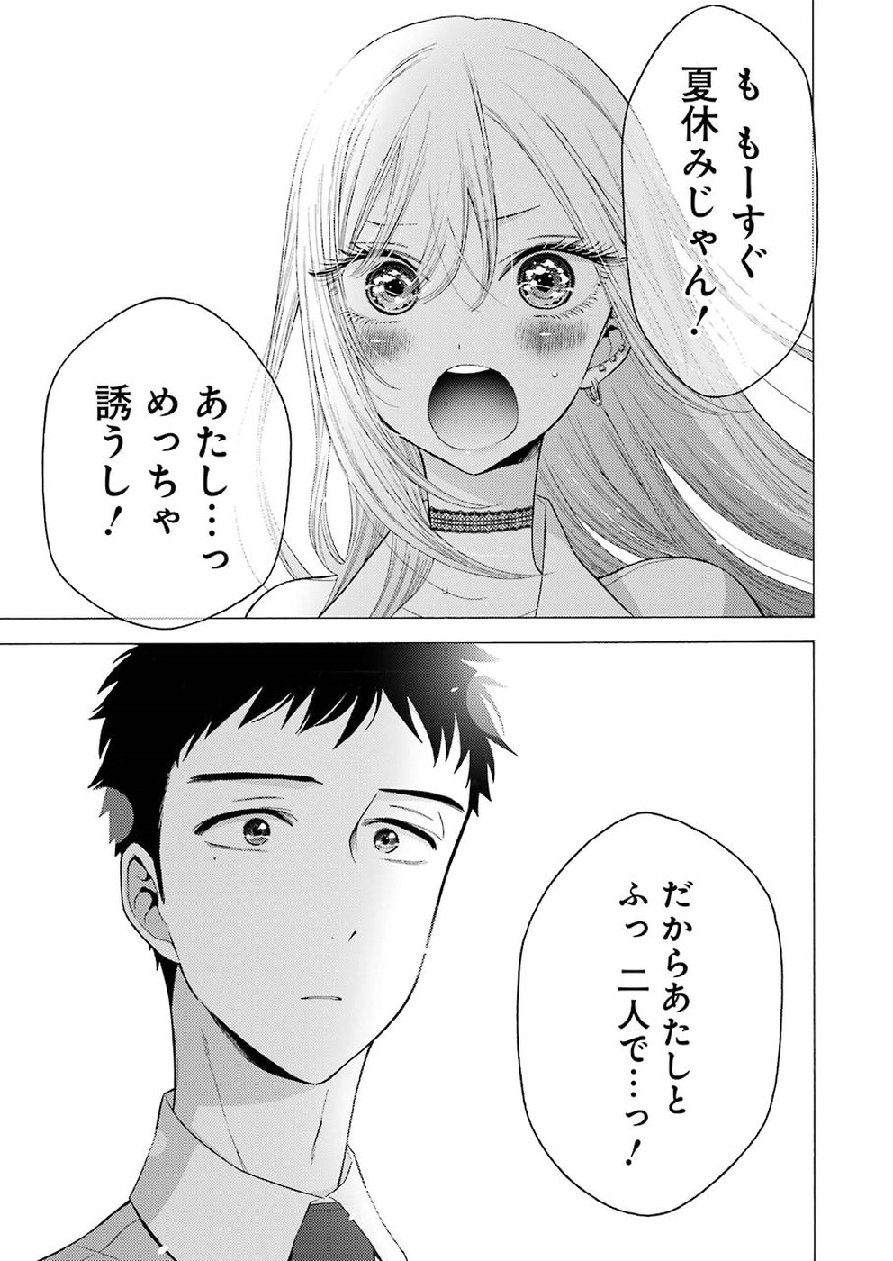 その着せ替え人形は恋をする Chap 23 - Next Chap 24