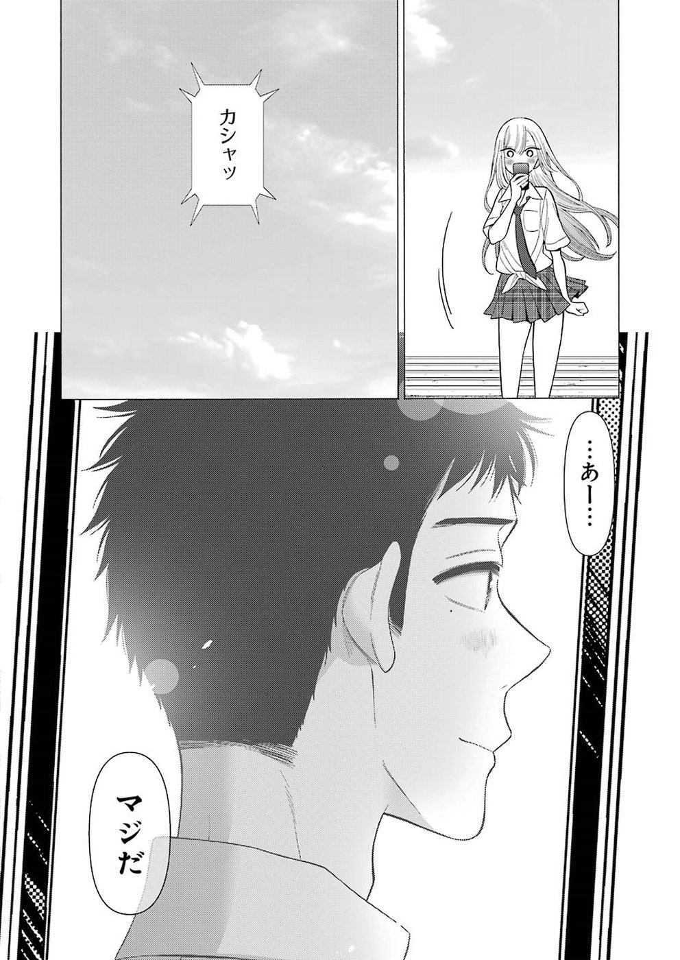 その着せ替え人形は恋をする Chap 23 - Next Chap 24