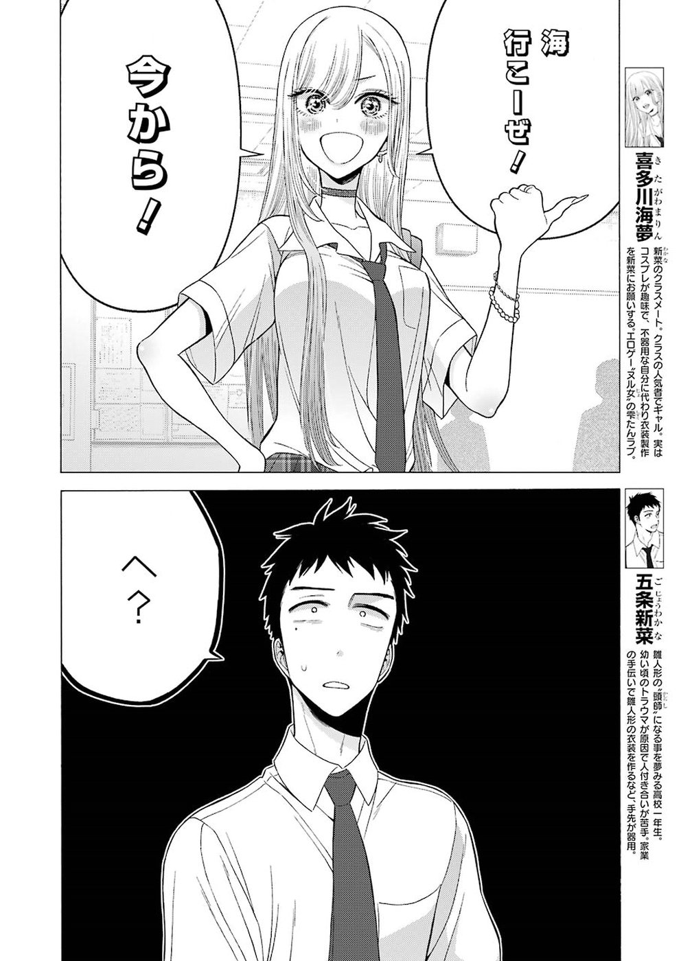 その着せ替え人形は恋をする Chap 23 - Next Chap 24
