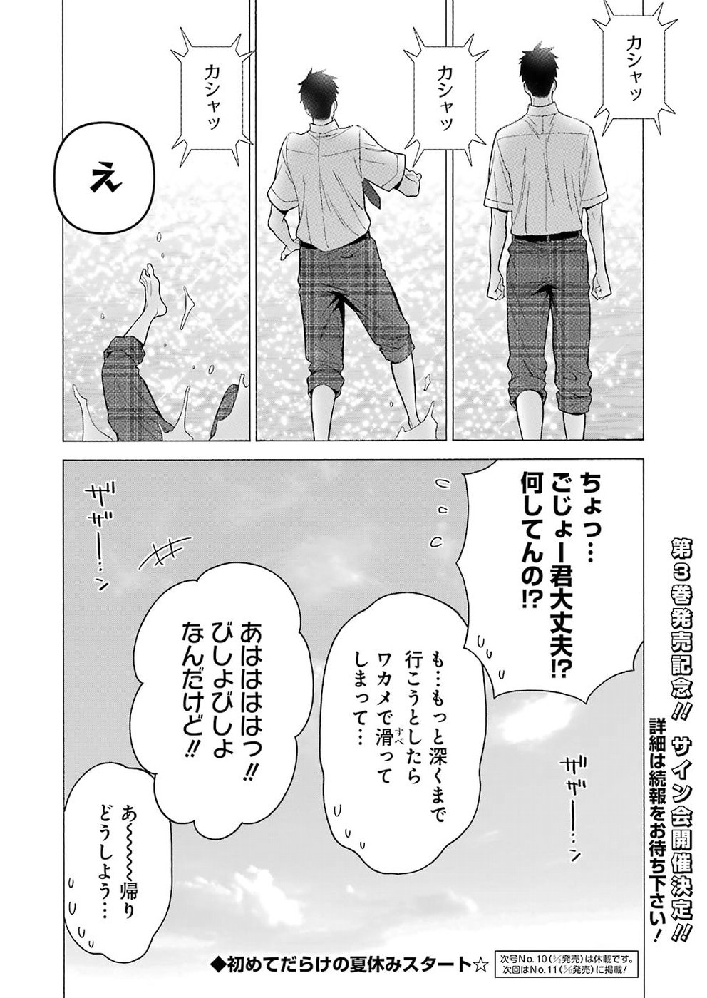 その着せ替え人形は恋をする Chap 23 - Next Chap 24