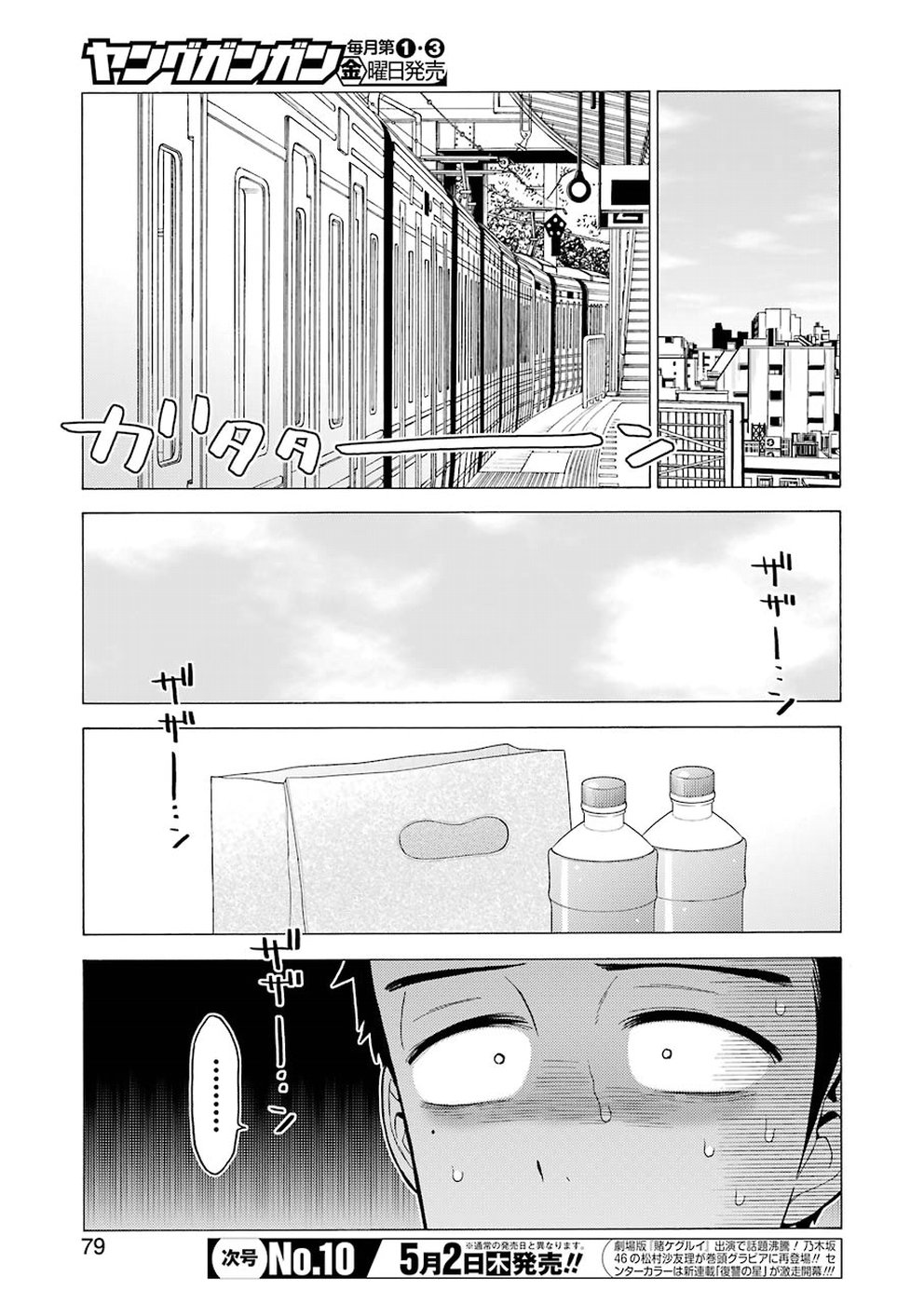その着せ替え人形は恋をする Chap 23 - Next Chap 24