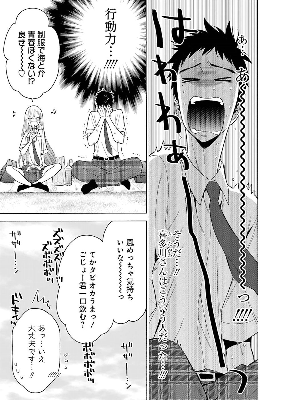 その着せ替え人形は恋をする Chap 23 - Next Chap 24