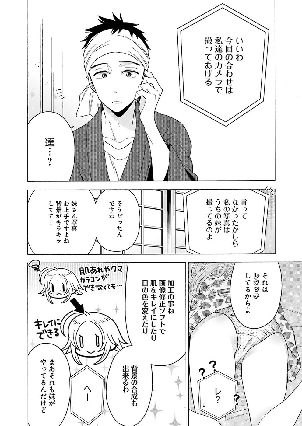 その着せ替え人形は恋をする Chap 20 - Next Chap 21