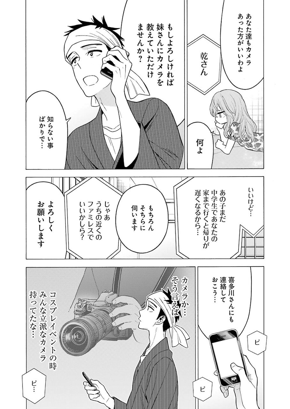 その着せ替え人形は恋をする Chap 20 - Next Chap 21