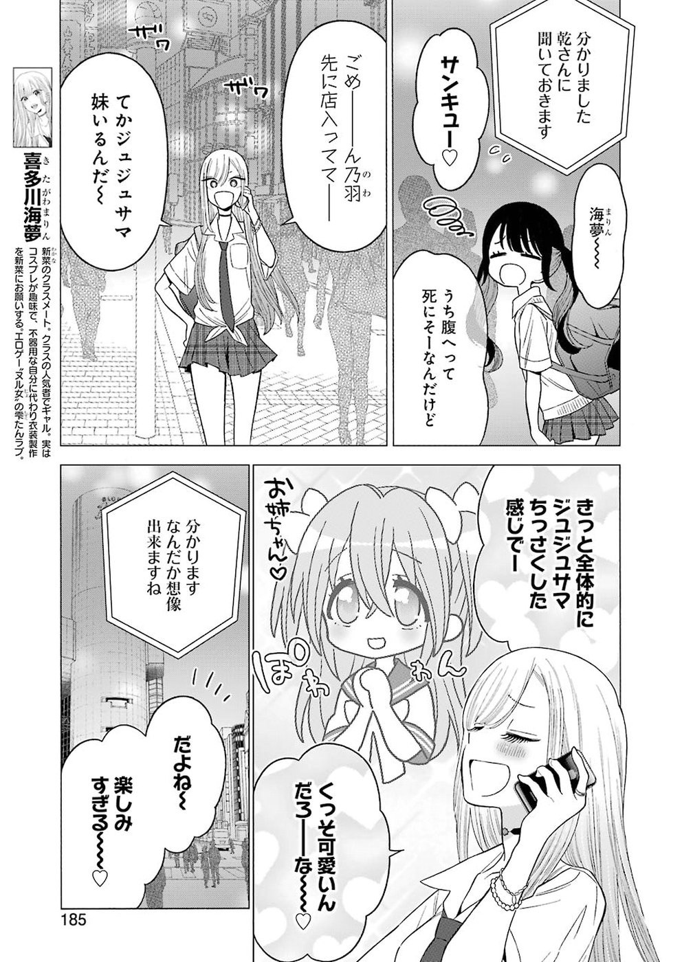 その着せ替え人形は恋をする Chap 20 - Next Chap 21