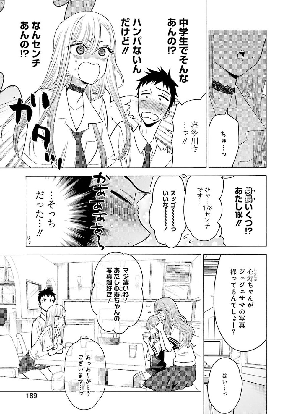 その着せ替え人形は恋をする Chap 20 - Next Chap 21