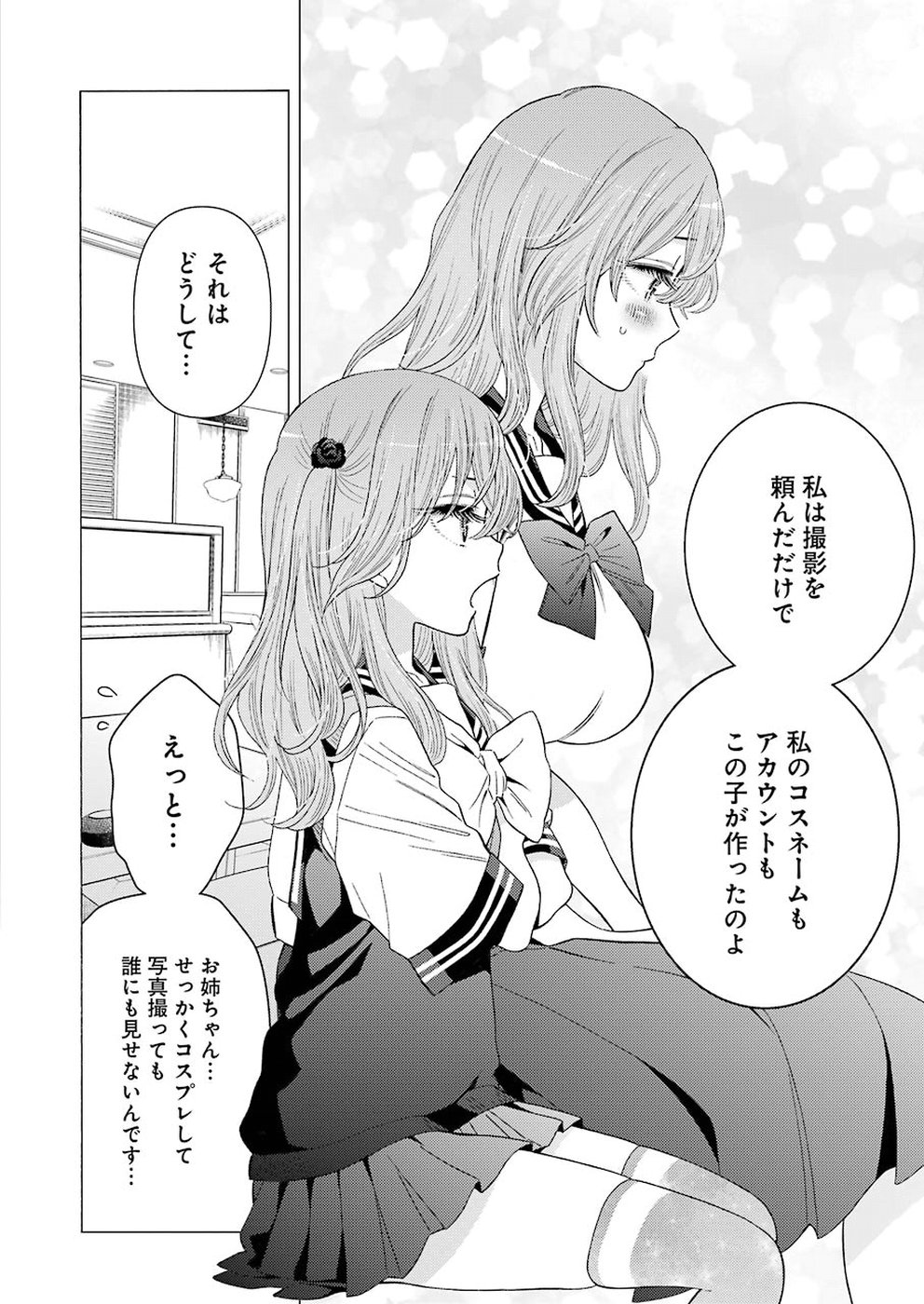 その着せ替え人形は恋をする Chap 20 - Next Chap 21