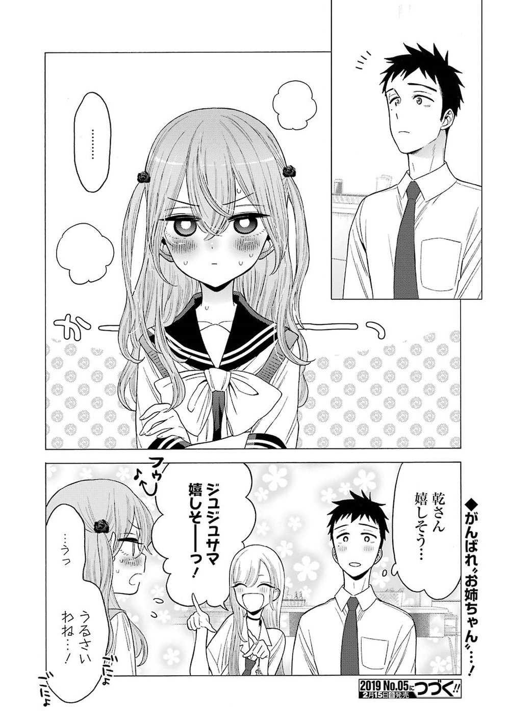 その着せ替え人形は恋をする Chap 20 - Next Chap 21
