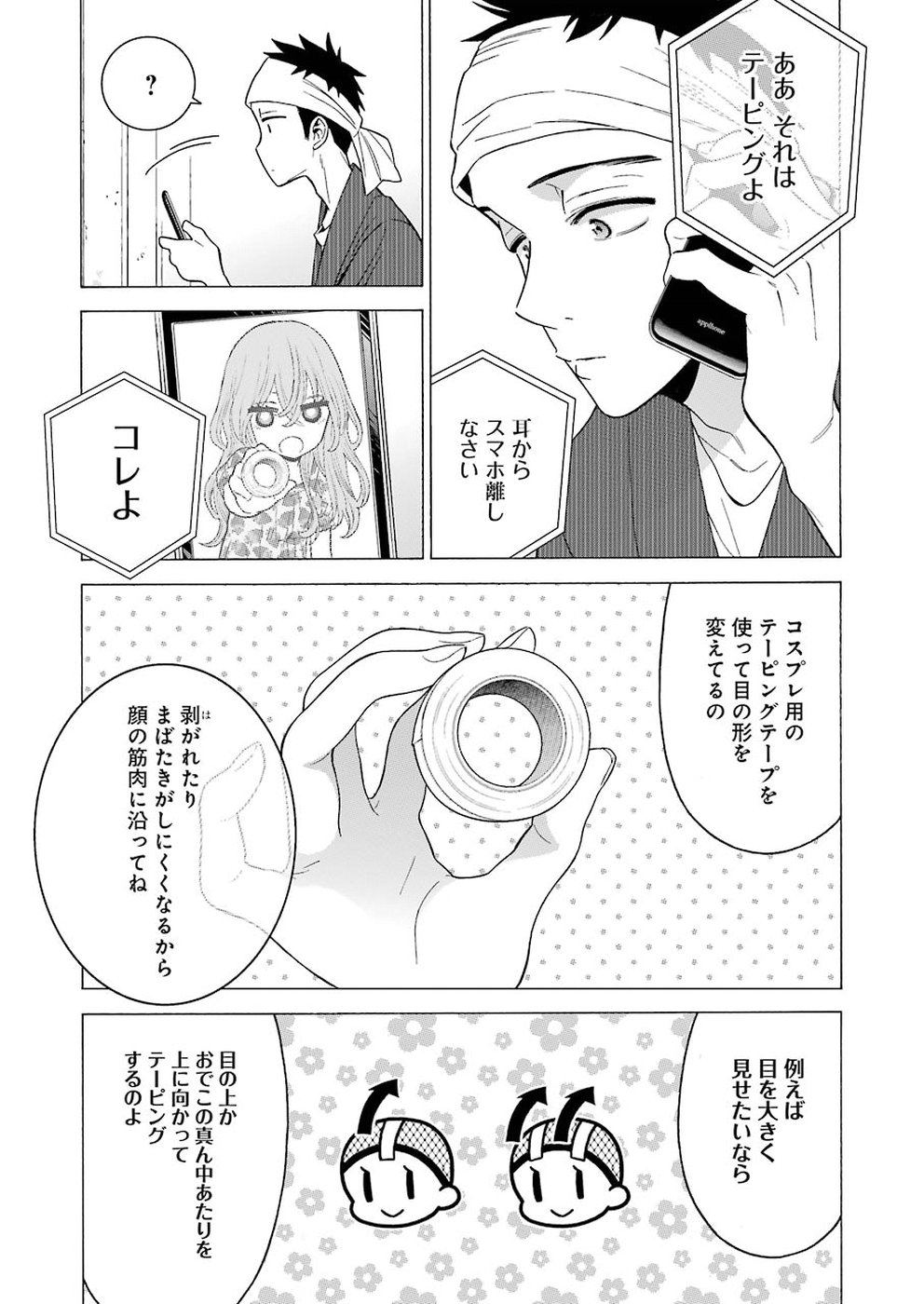 その着せ替え人形は恋をする Chap 20 - Next Chap 21