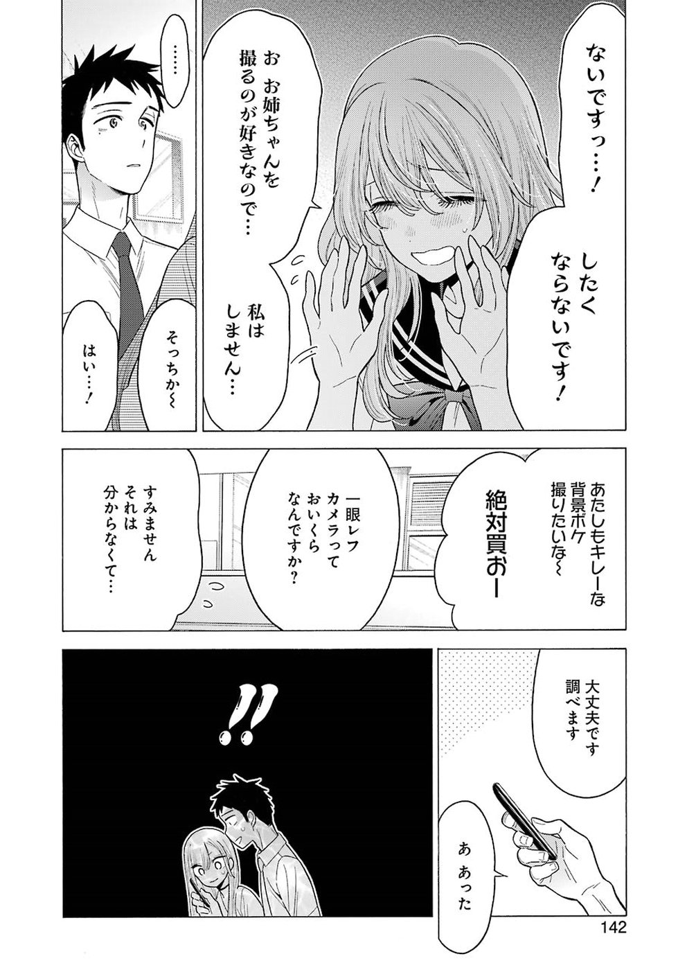 その着せ替え人形は恋をする Chap 21 - Next Chap 22