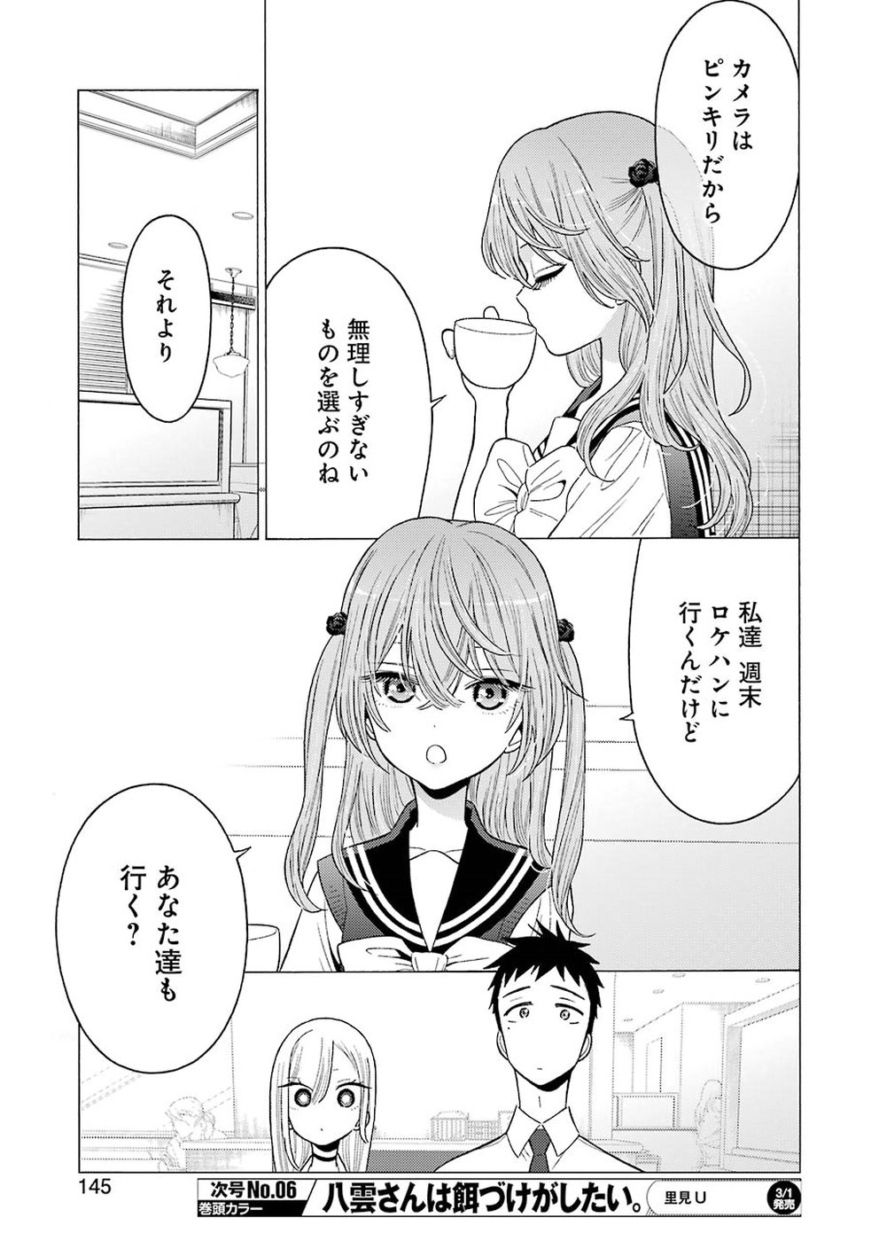 その着せ替え人形は恋をする Chap 21 - Next Chap 22