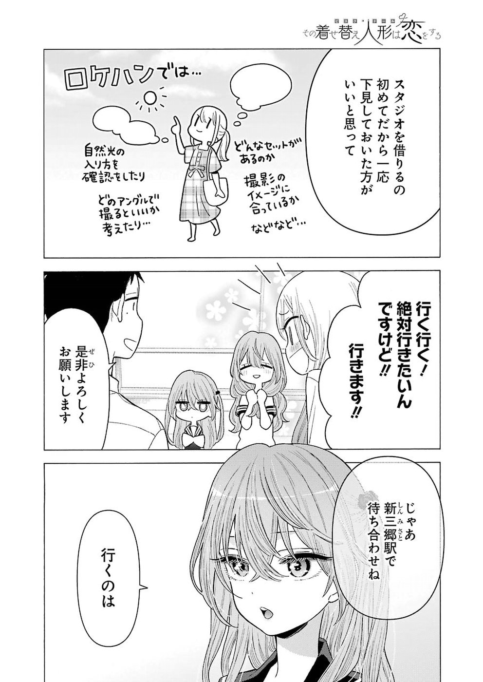 その着せ替え人形は恋をする Chap 21 - Next Chap 22