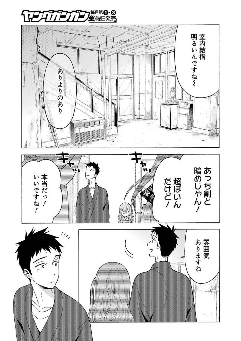 その着せ替え人形は恋をする Chap 21 - Next Chap 22