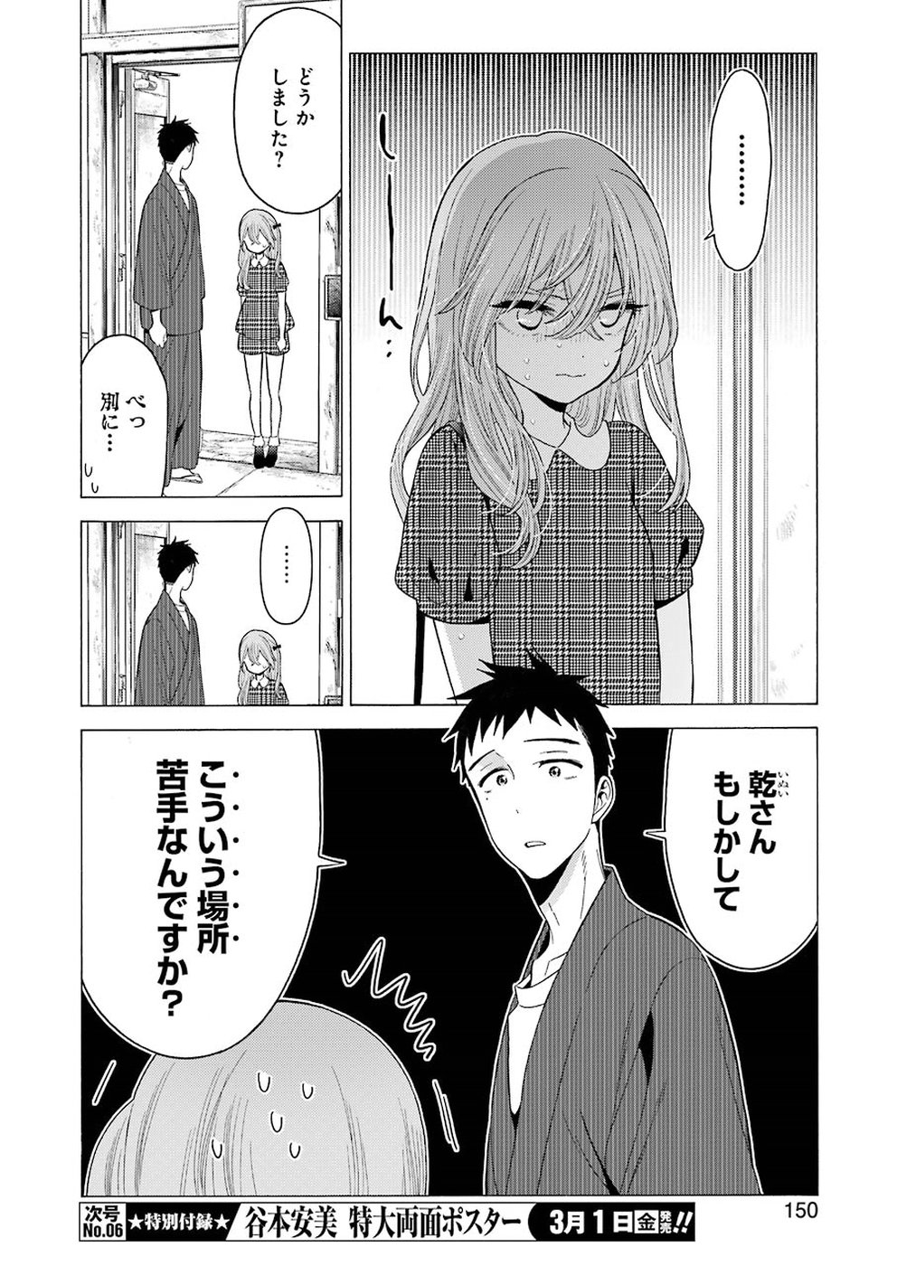 その着せ替え人形は恋をする Chap 21 - Next Chap 22