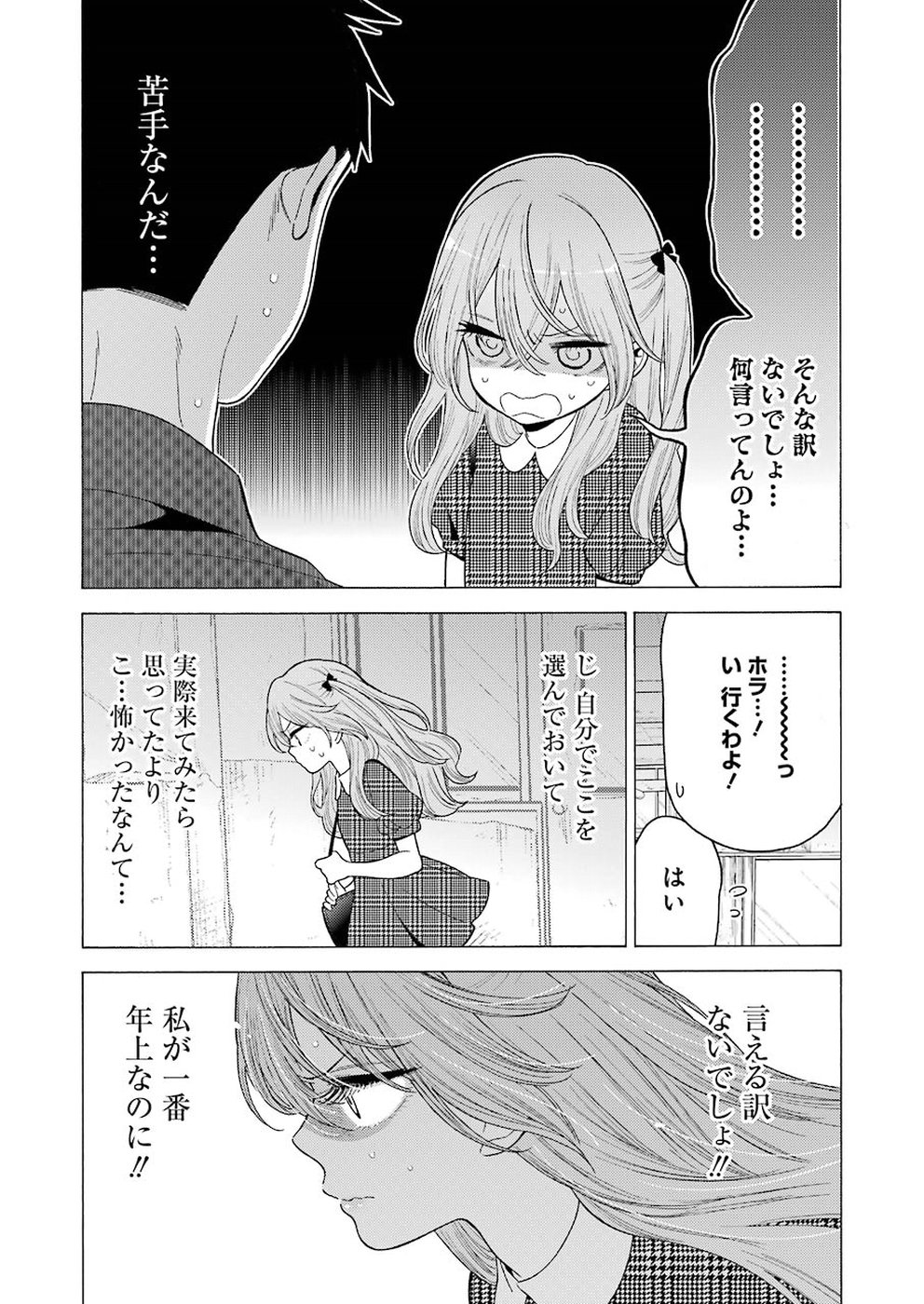 その着せ替え人形は恋をする Chap 21 - Next Chap 22