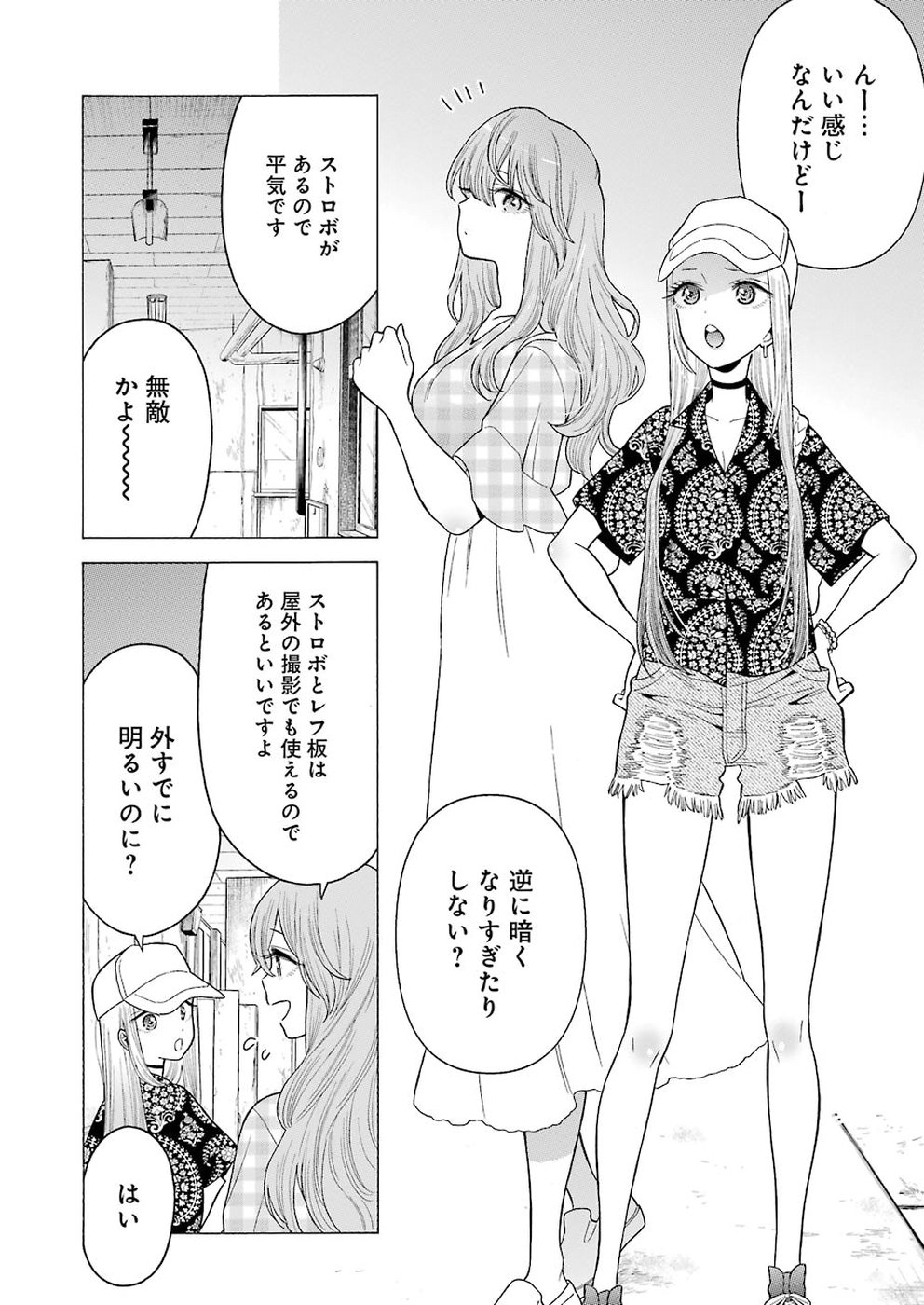 その着せ替え人形は恋をする Chap 21 - Next Chap 22