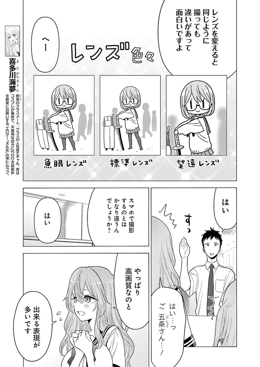 その着せ替え人形は恋をする Chap 21 - Next Chap 22