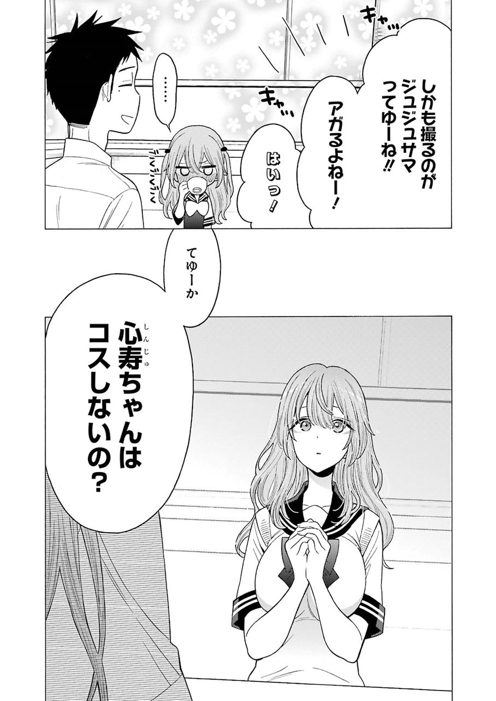 その着せ替え人形は恋をする Chap 21 - Next Chap 22