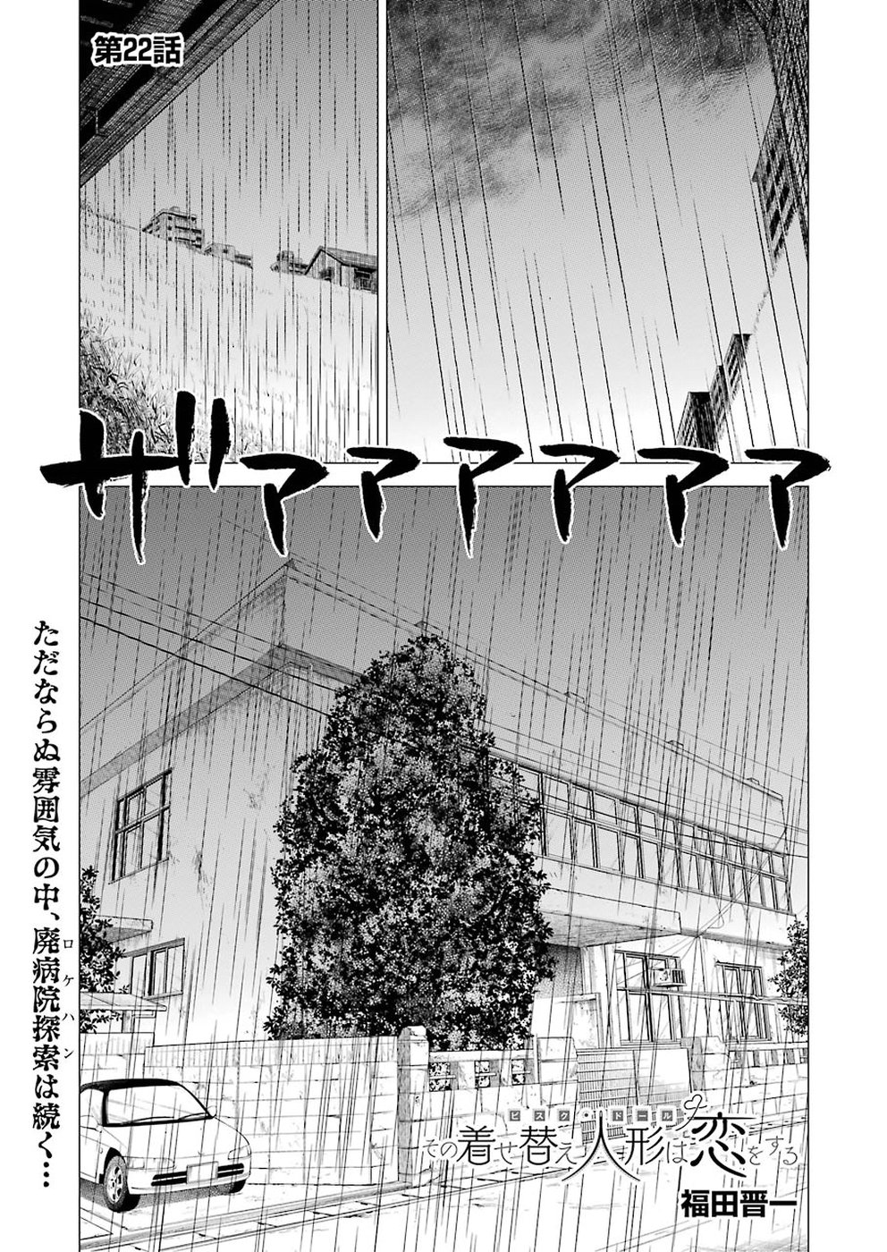 その着せ替え人形は恋をする Chap 22 - Next Chap 23