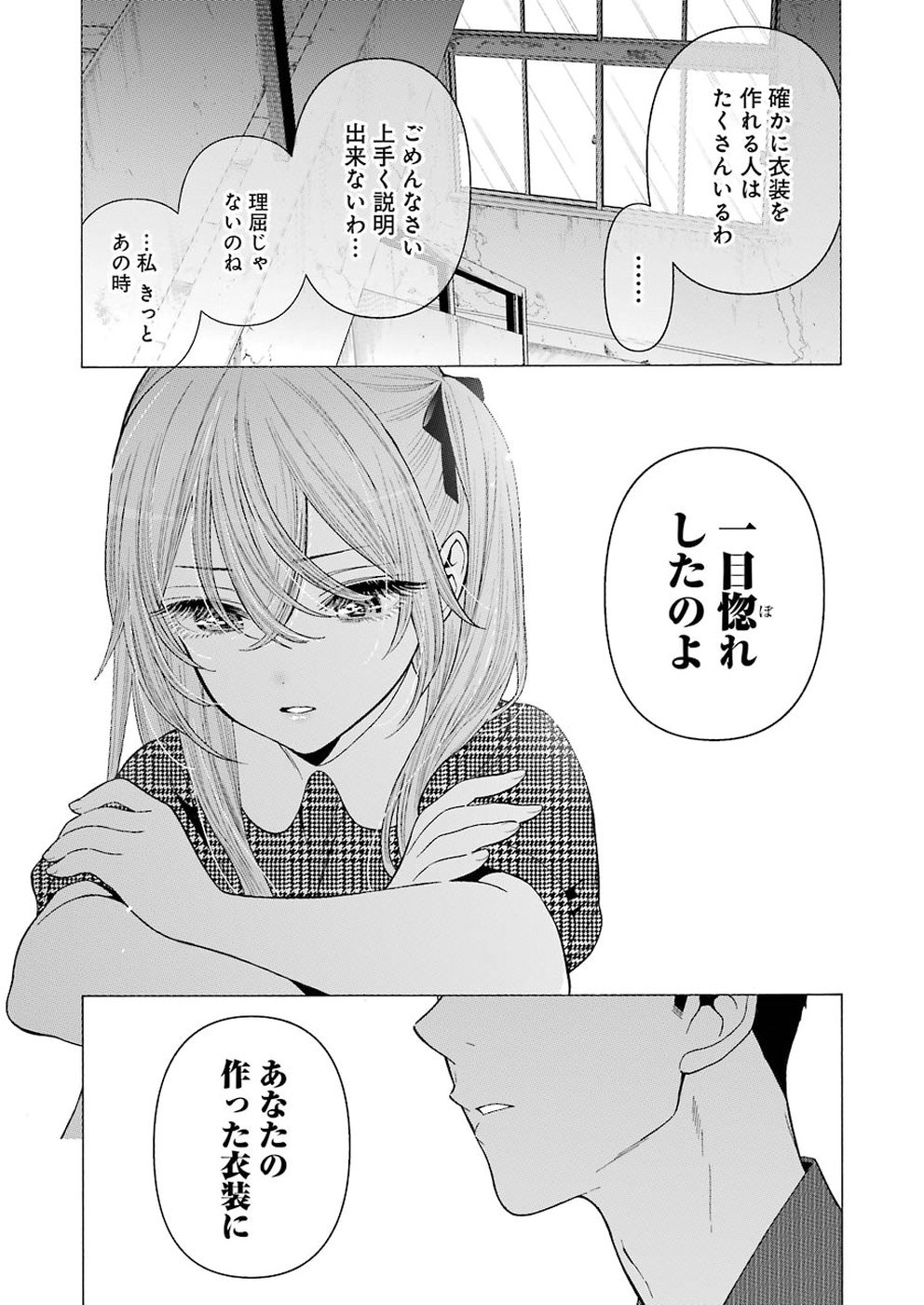 その着せ替え人形は恋をする Chap 22 - Next Chap 23