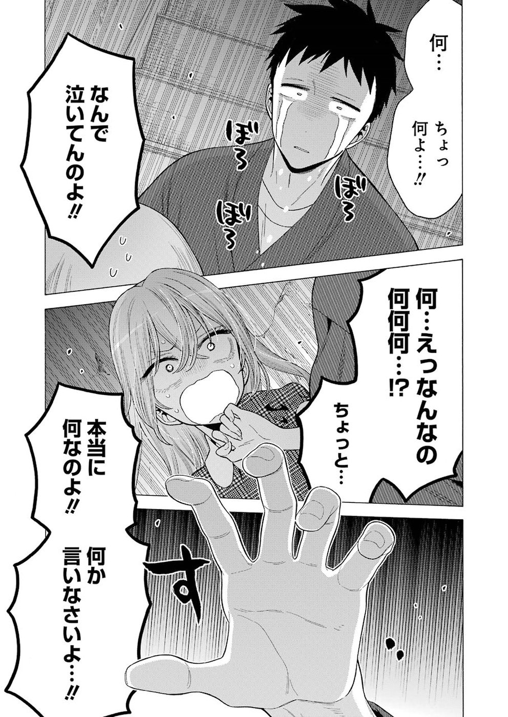 その着せ替え人形は恋をする Chap 22 - Next Chap 23