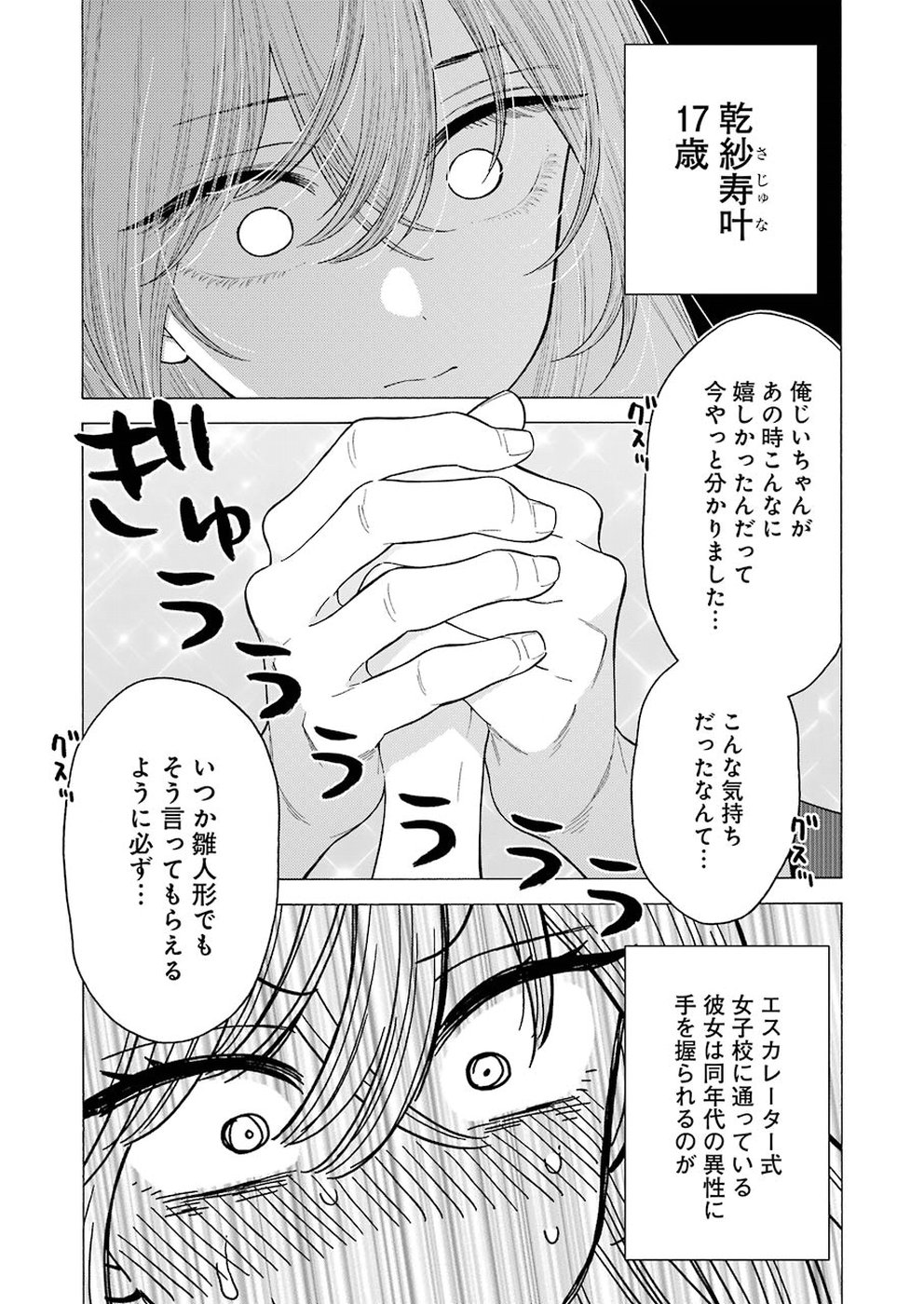 その着せ替え人形は恋をする Chap 22 - Next Chap 23