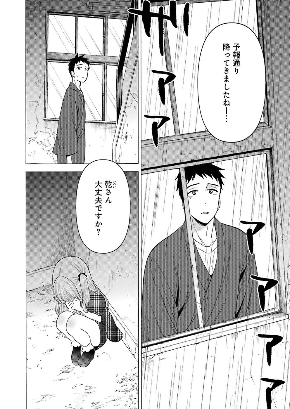 その着せ替え人形は恋をする Chap 22 - Next Chap 23