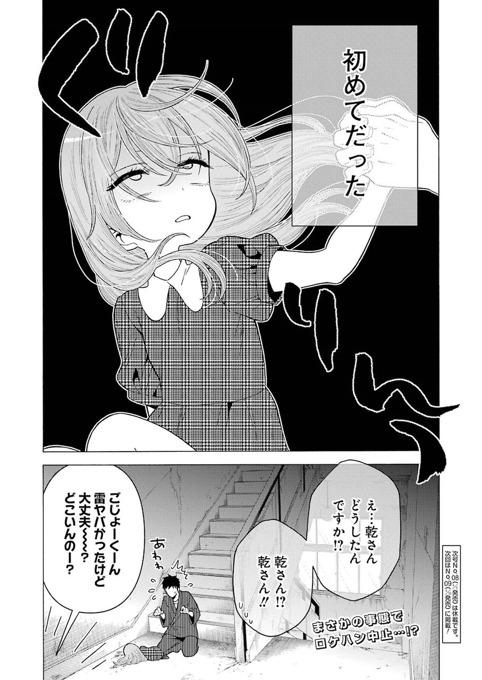 その着せ替え人形は恋をする Chap 22 - Next Chap 23