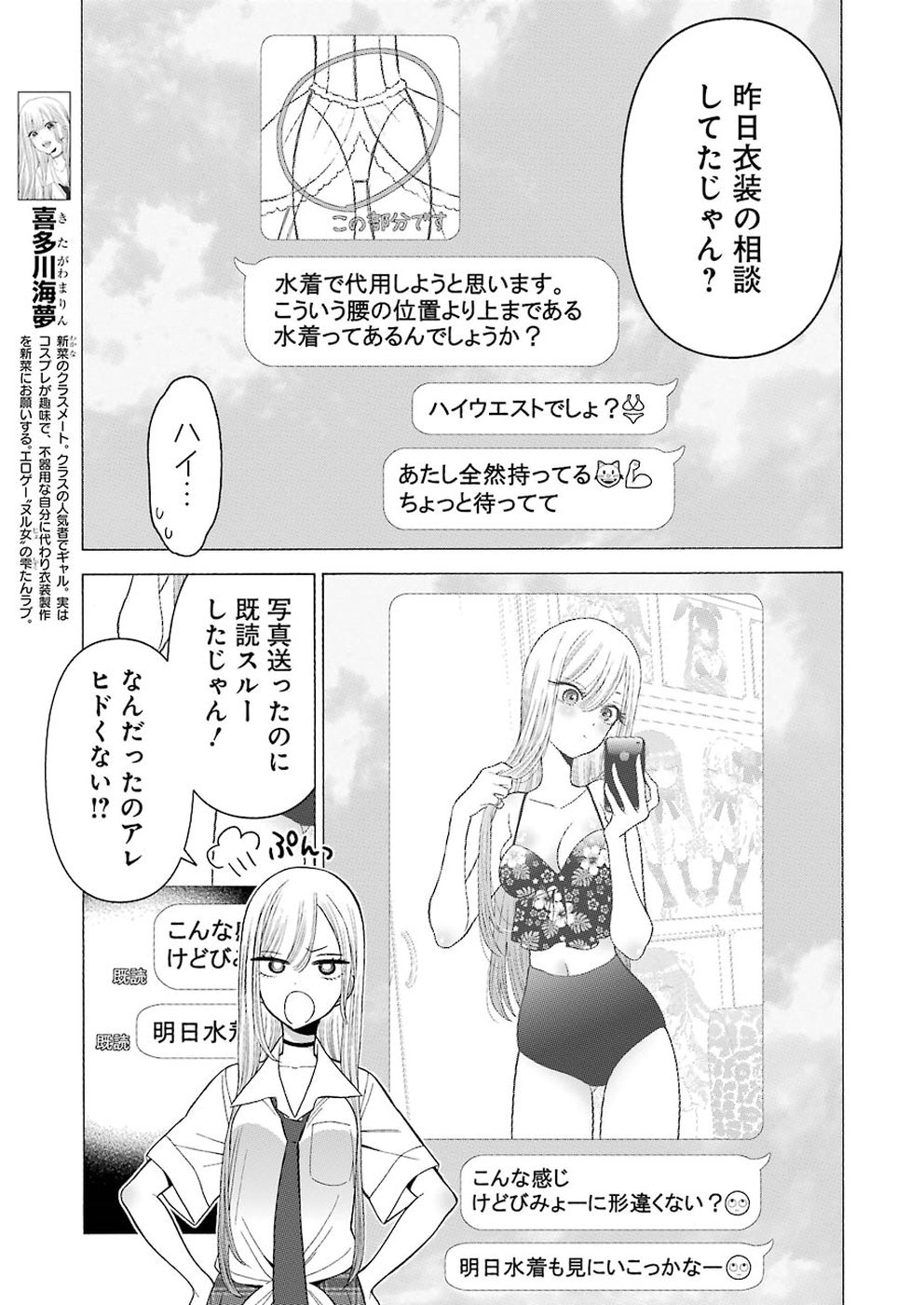 その着せ替え人形は恋をする Chap 24 - Next Chap 25