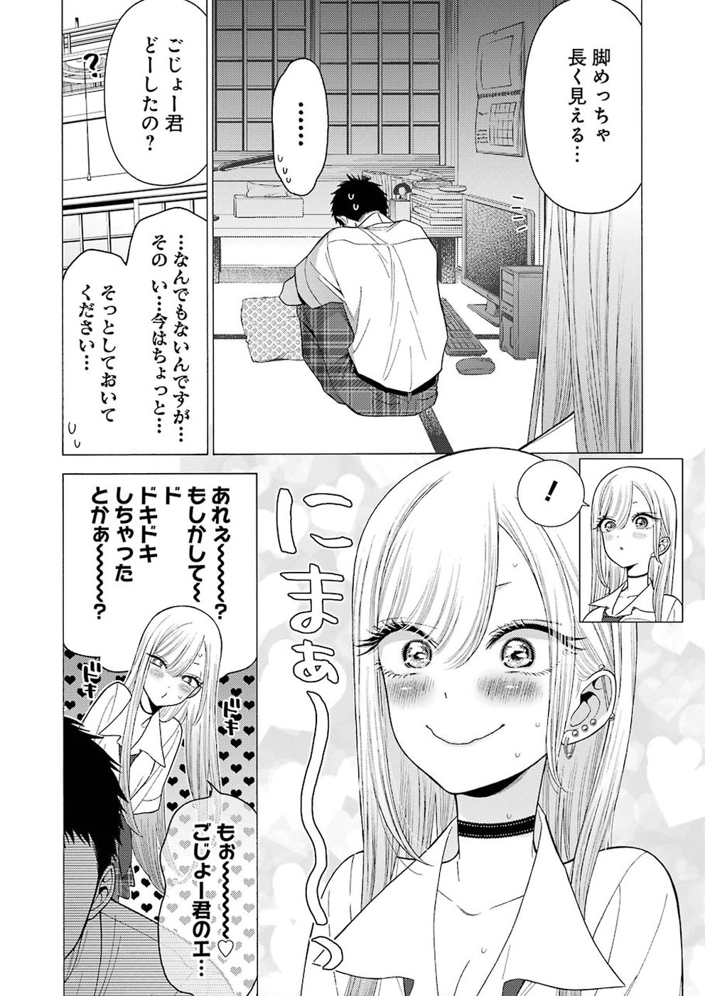 その着せ替え人形は恋をする Chap 24 - Next Chap 25