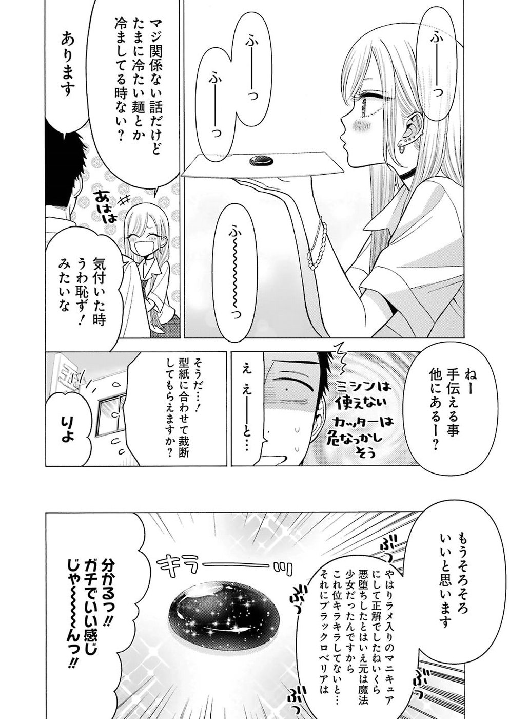 その着せ替え人形は恋をする Chap 24 - Next Chap 25