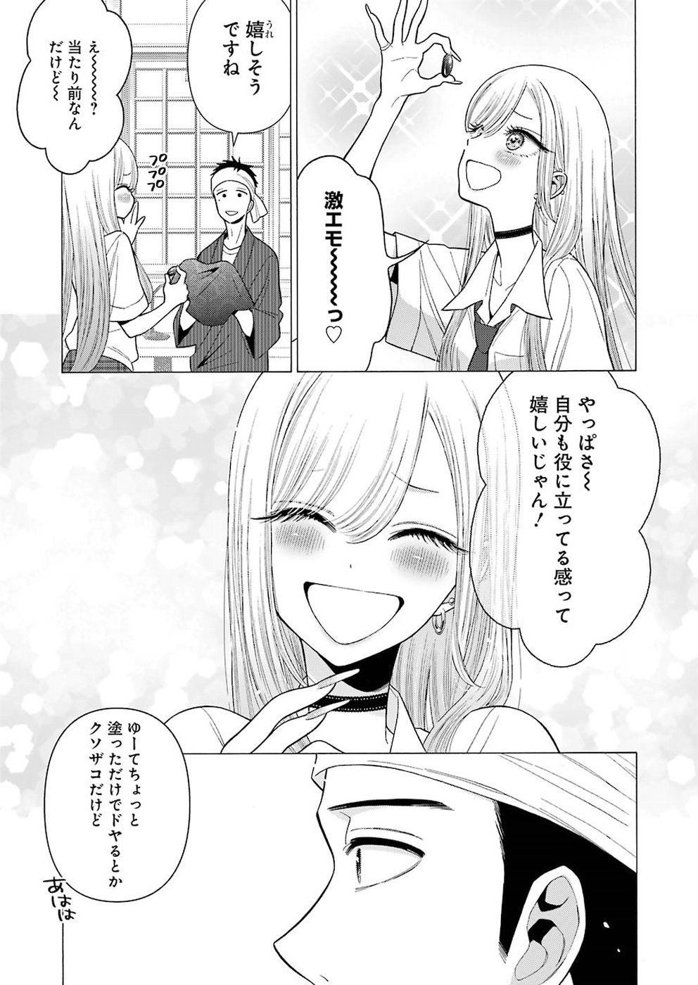 その着せ替え人形は恋をする Chap 24 - Next Chap 25