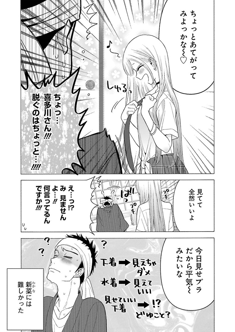 その着せ替え人形は恋をする Chap 24 - Next Chap 25