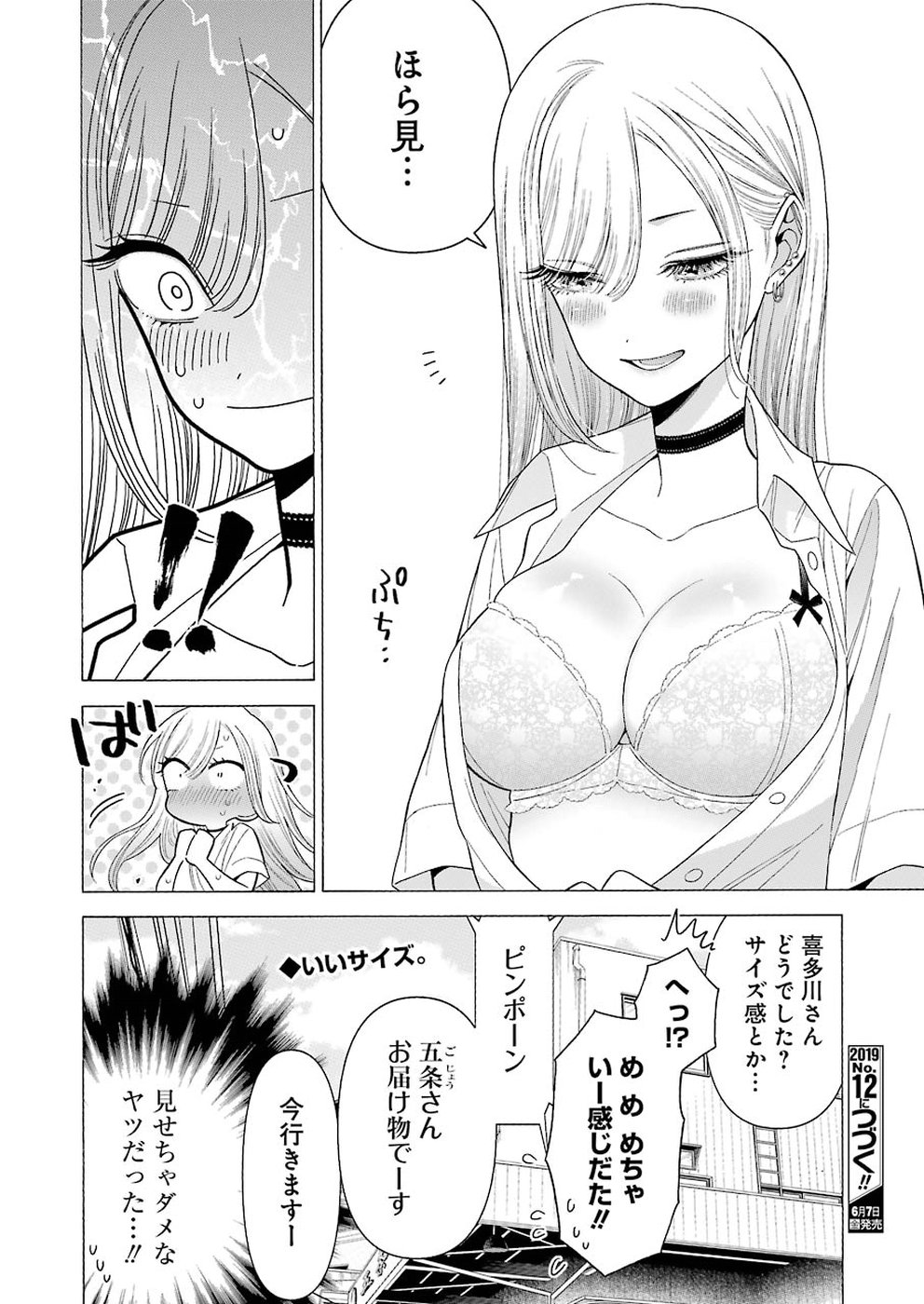 その着せ替え人形は恋をする Chap 24 - Next Chap 25