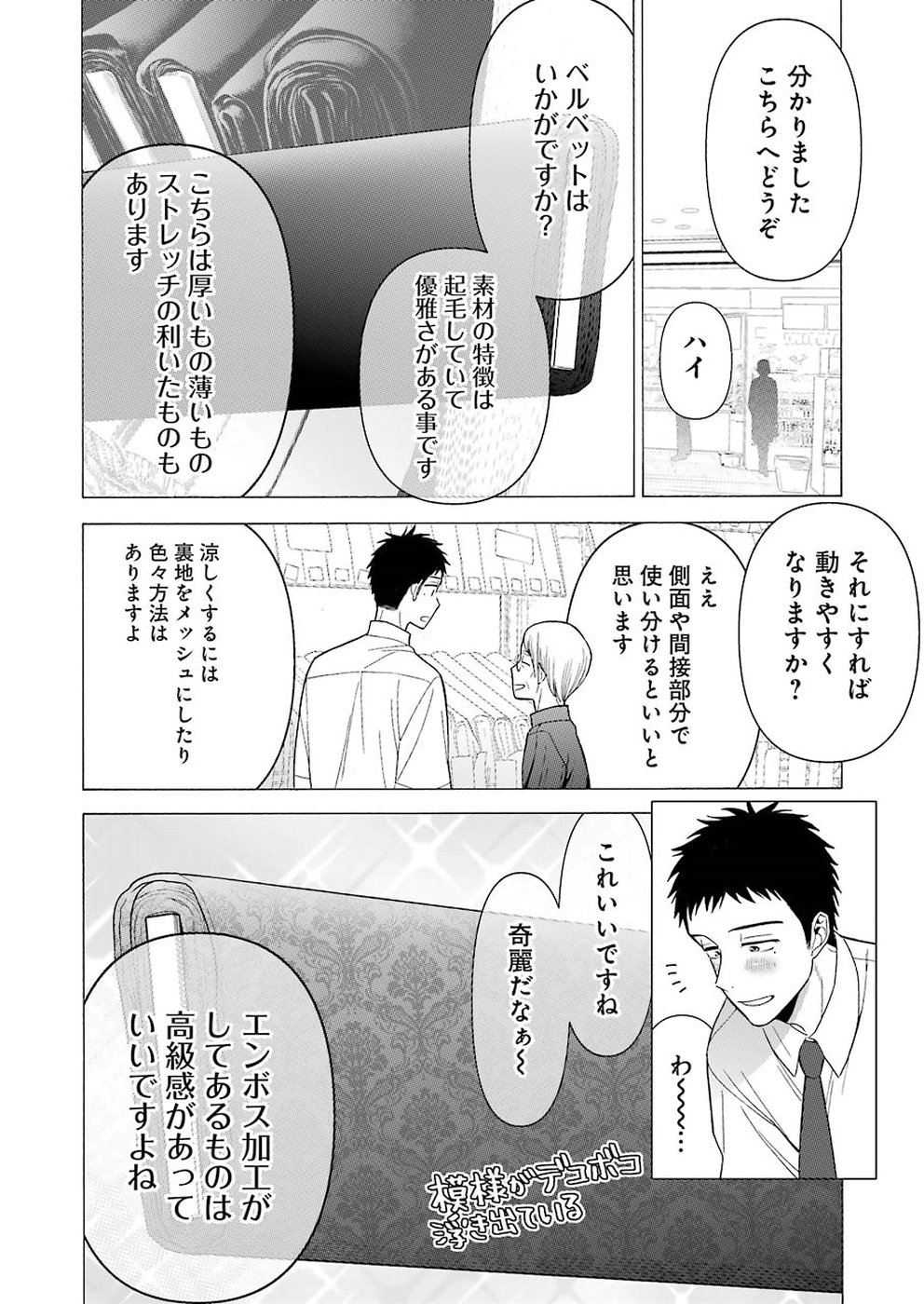 その着せ替え人形は恋をする Chap 24 - Next Chap 25