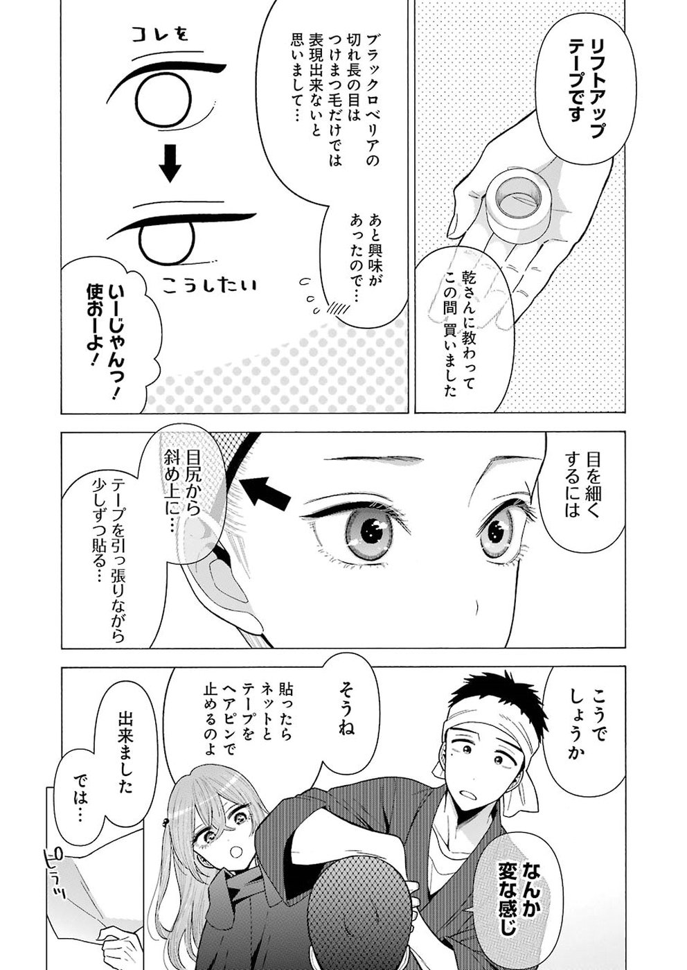 その着せ替え人形は恋をする Chap 25 - Next Chap 26