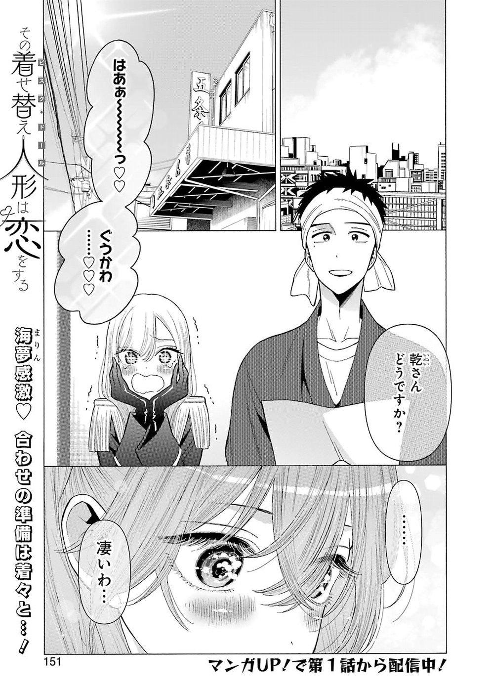 その着せ替え人形は恋をする Chap 25 - Next Chap 26