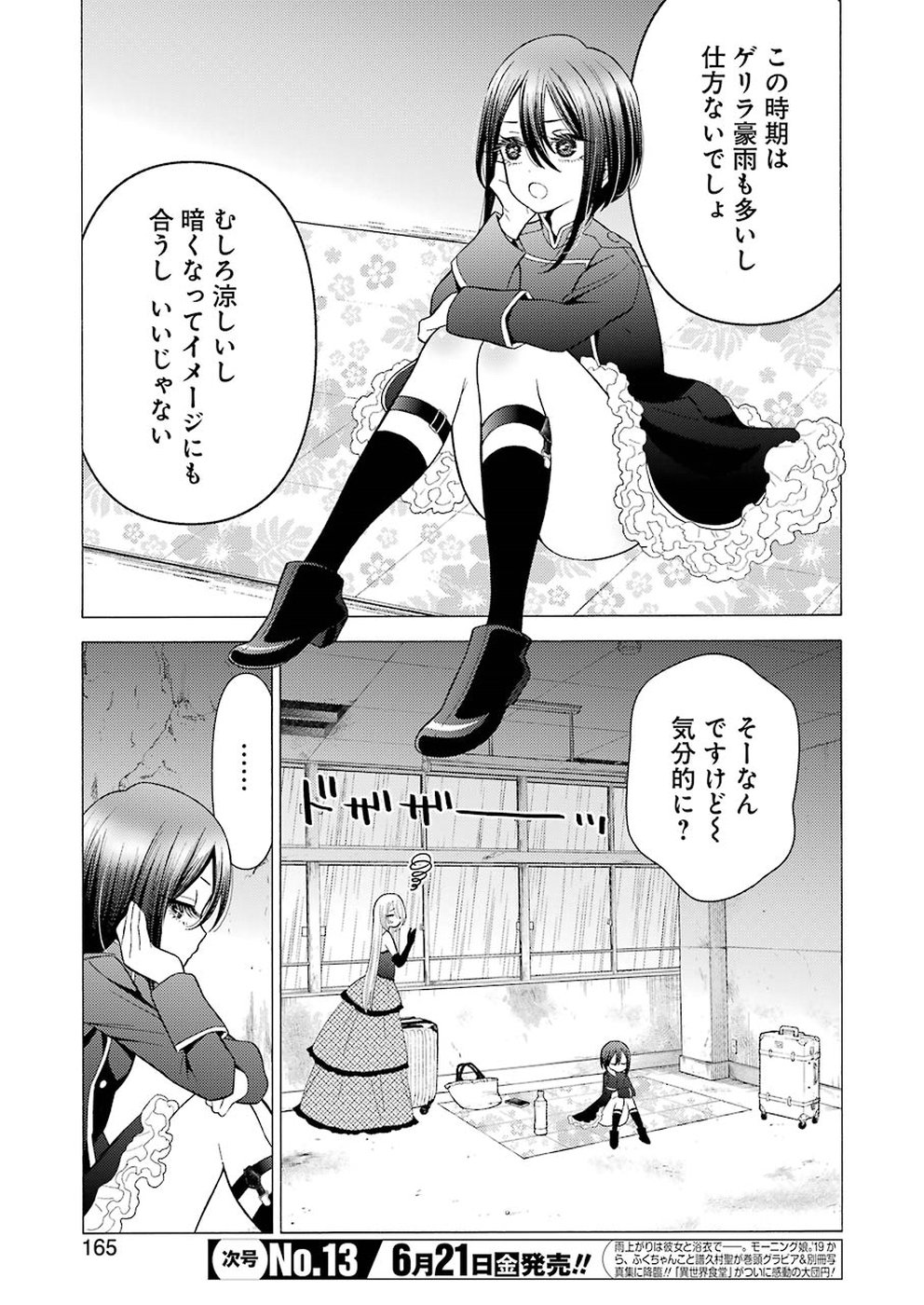 その着せ替え人形は恋をする Chap 25 - Next Chap 26