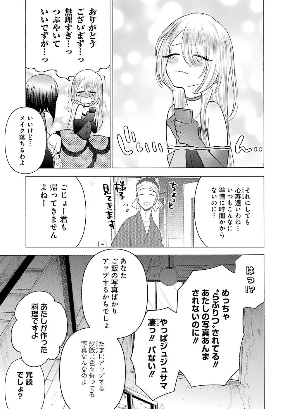 その着せ替え人形は恋をする Chap 25 - Next Chap 26