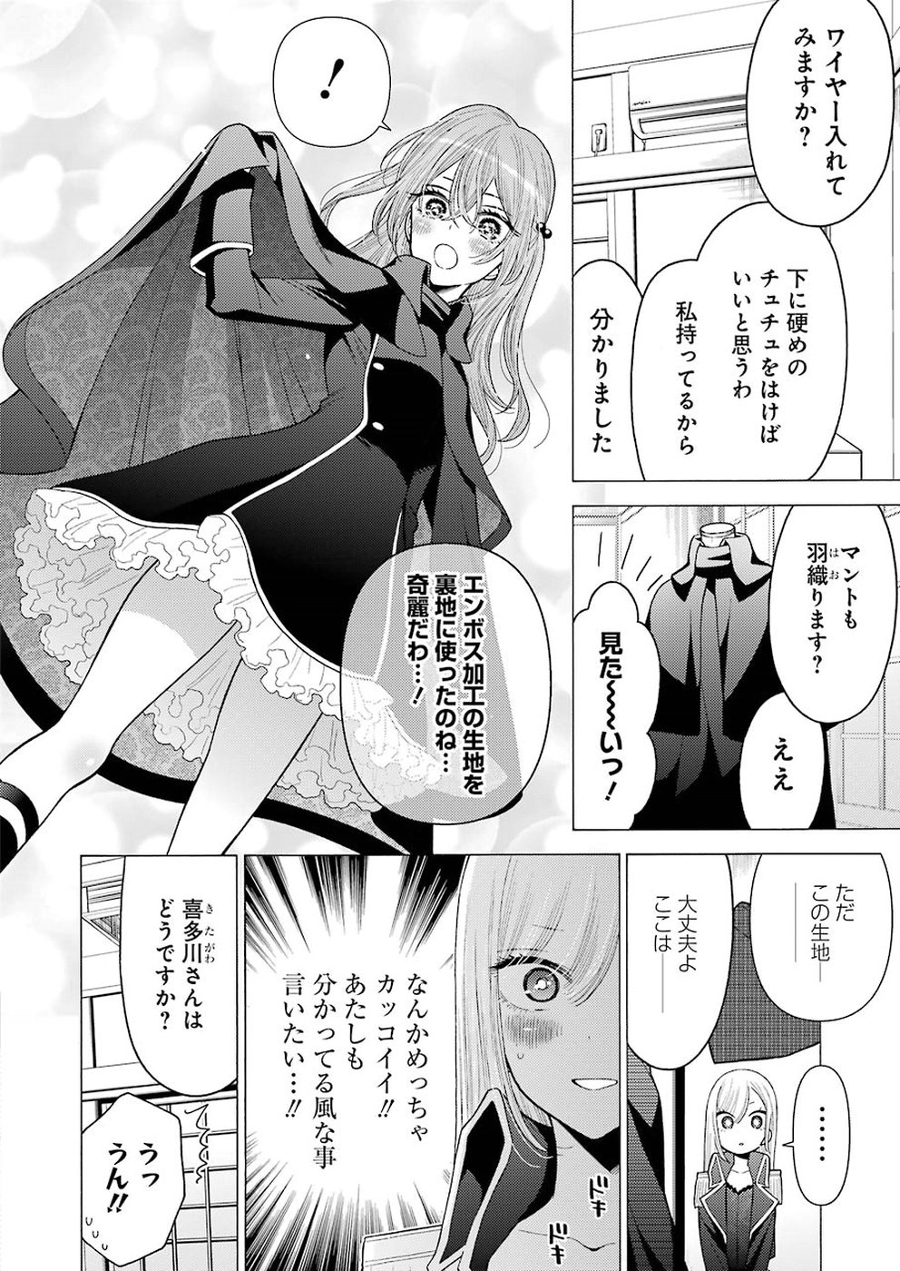 その着せ替え人形は恋をする Chap 25 - Next Chap 26