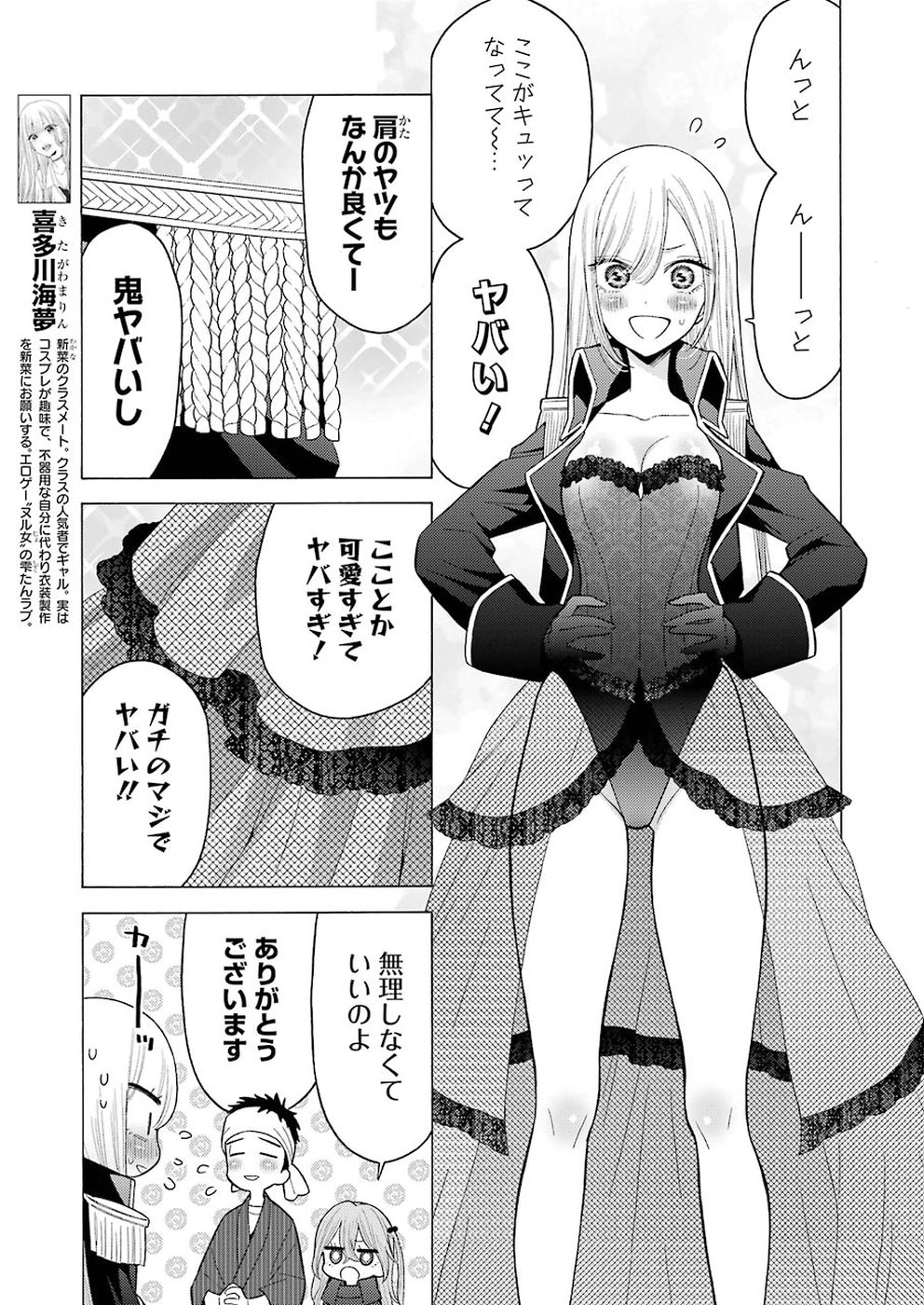 その着せ替え人形は恋をする Chap 25 - Next Chap 26