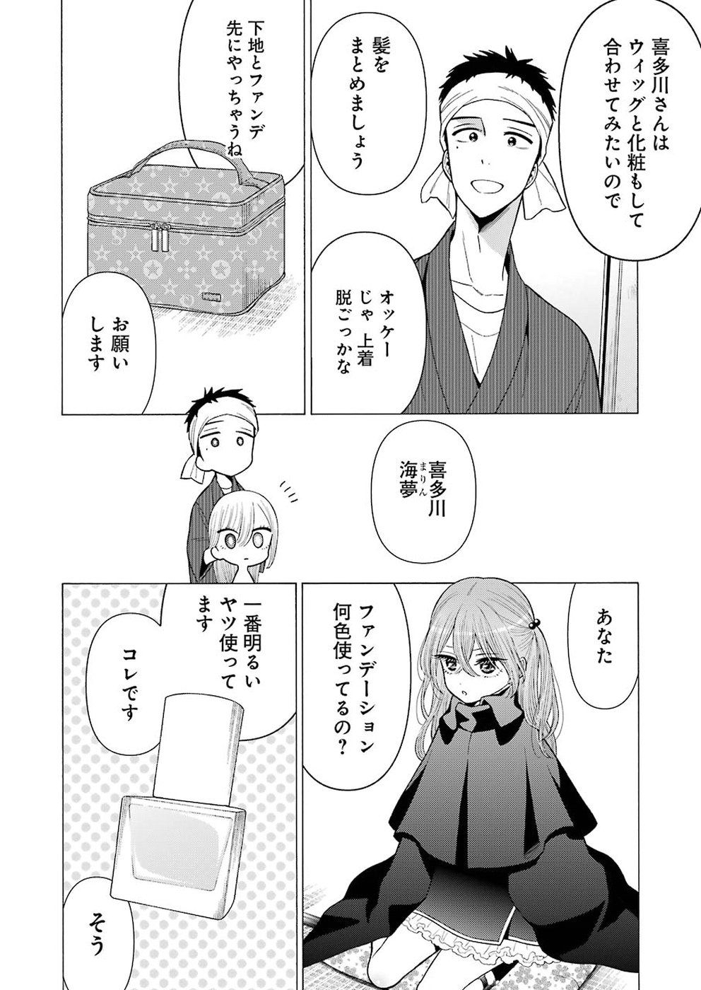 その着せ替え人形は恋をする Chap 25 - Next Chap 26