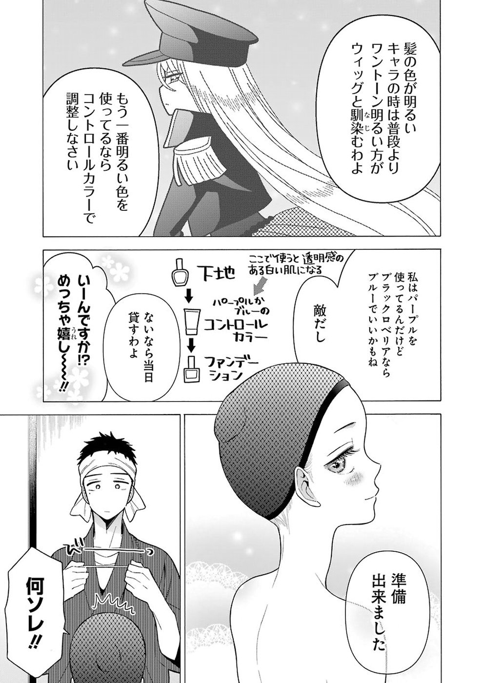 その着せ替え人形は恋をする Chap 25 - Next Chap 26