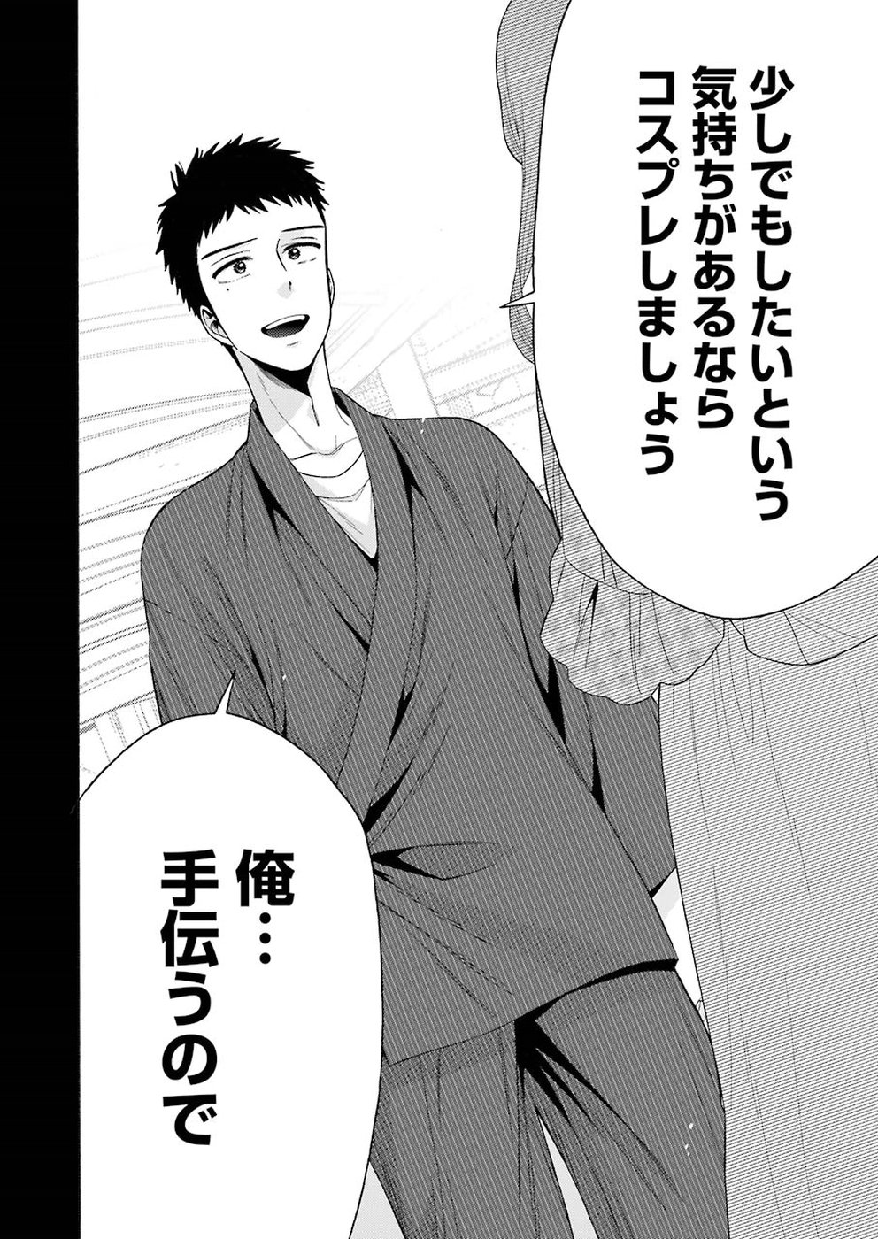 その着せ替え人形は恋をする Chap 26 - Next Chap 27