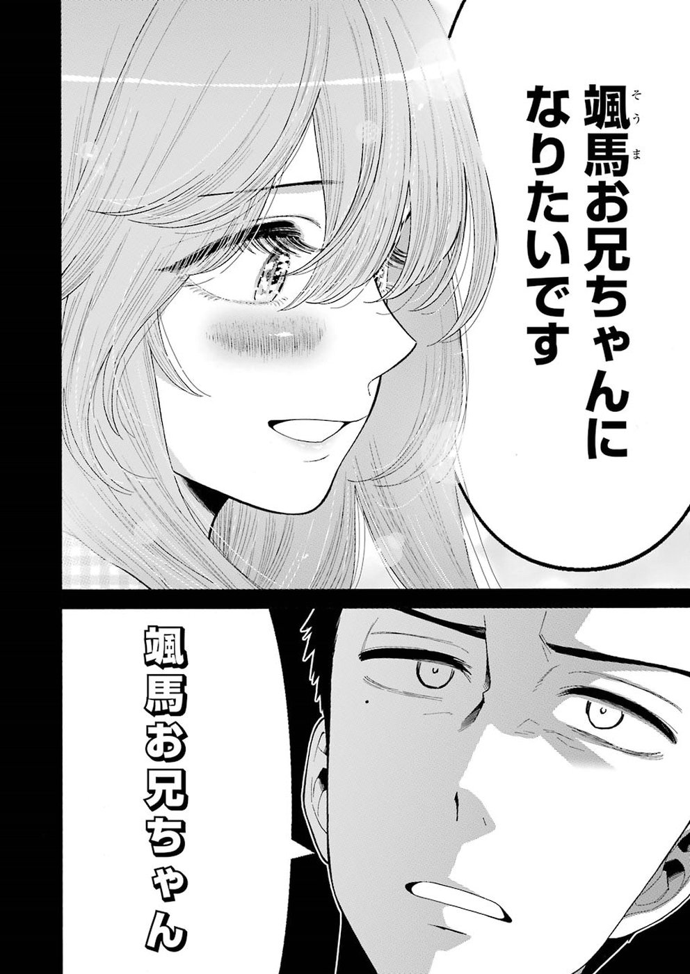 その着せ替え人形は恋をする Chap 26 - Next Chap 27