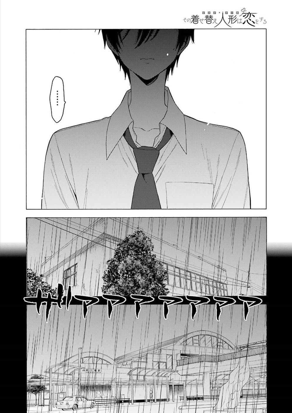 その着せ替え人形は恋をする Chap 26 - Next Chap 27