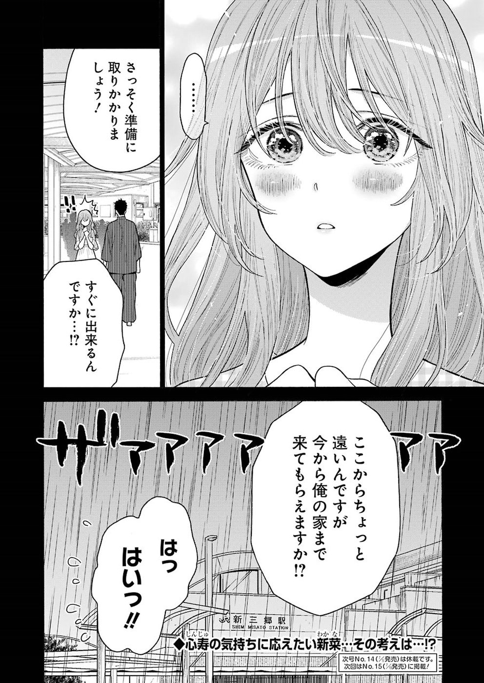 その着せ替え人形は恋をする Chap 26 - Next Chap 27